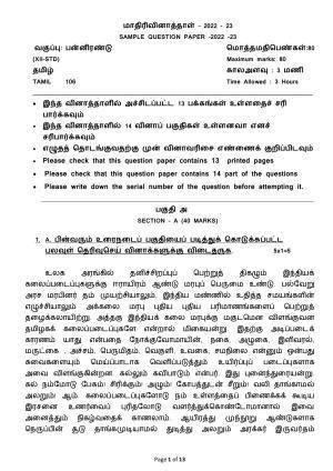 CBSE Class 12 Tamil Sample Paper 2023