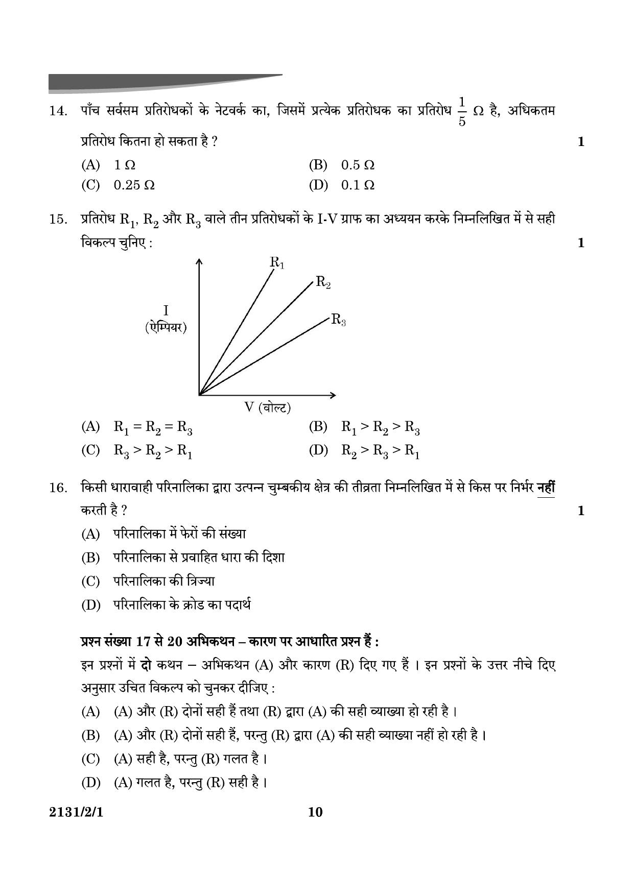 CBSE Class 10 31-2-1 Science 2024 Question Paper - Page 10