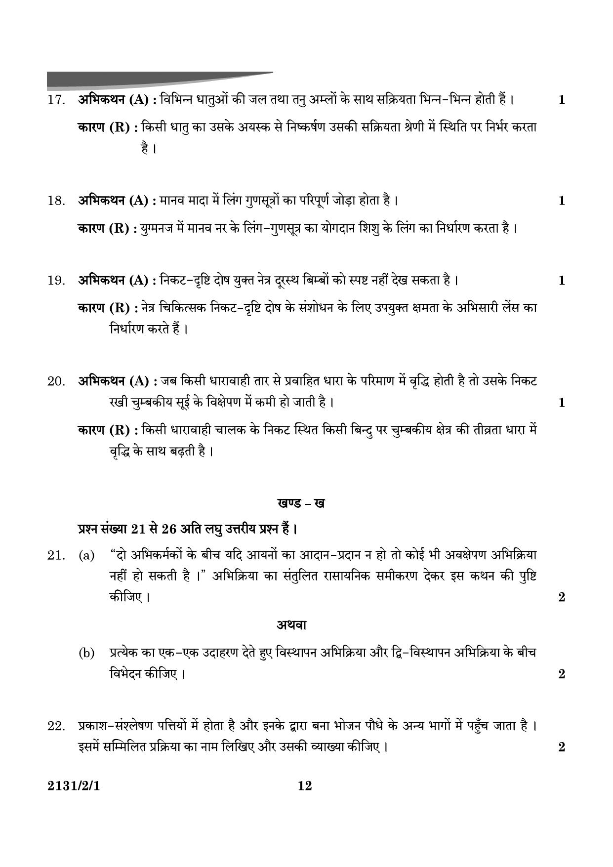 CBSE Class 10 31-2-1 Science 2024 Question Paper - Page 12
