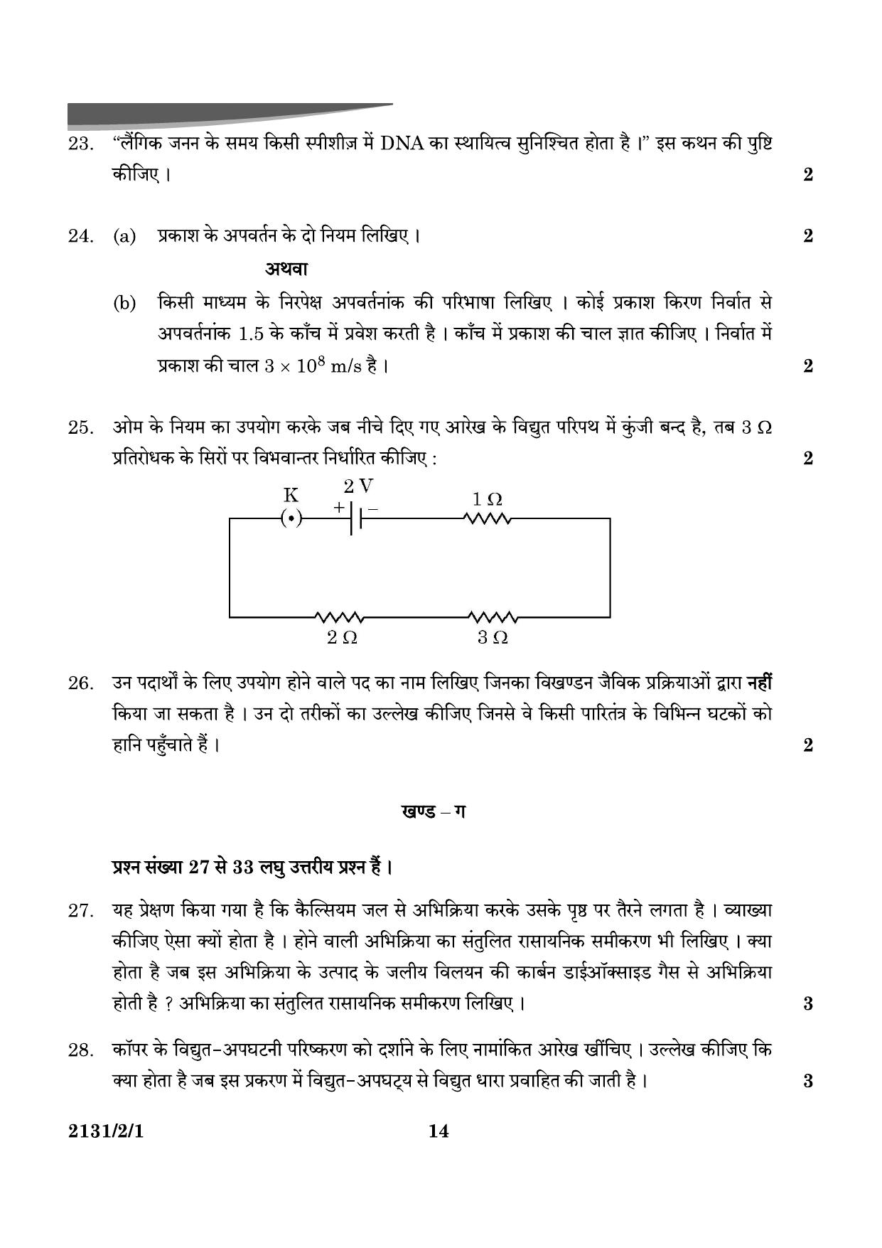 CBSE Class 10 31-2-1 Science 2024 Question Paper - Page 14