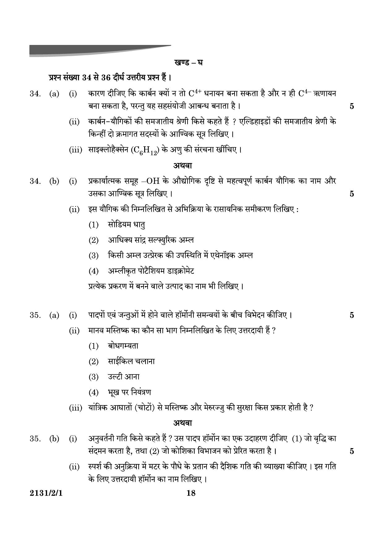 CBSE Class 10 31-2-1 Science 2024 Question Paper - Page 18