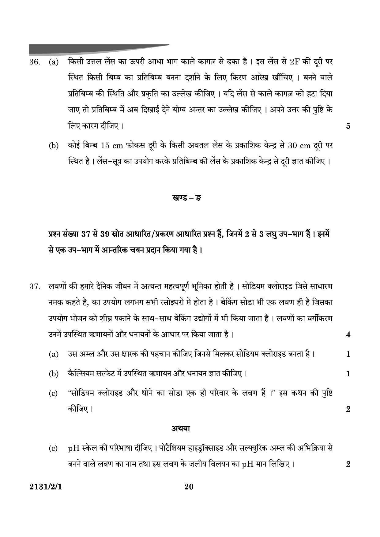 CBSE Class 10 31-2-1 Science 2024 Question Paper - Page 20