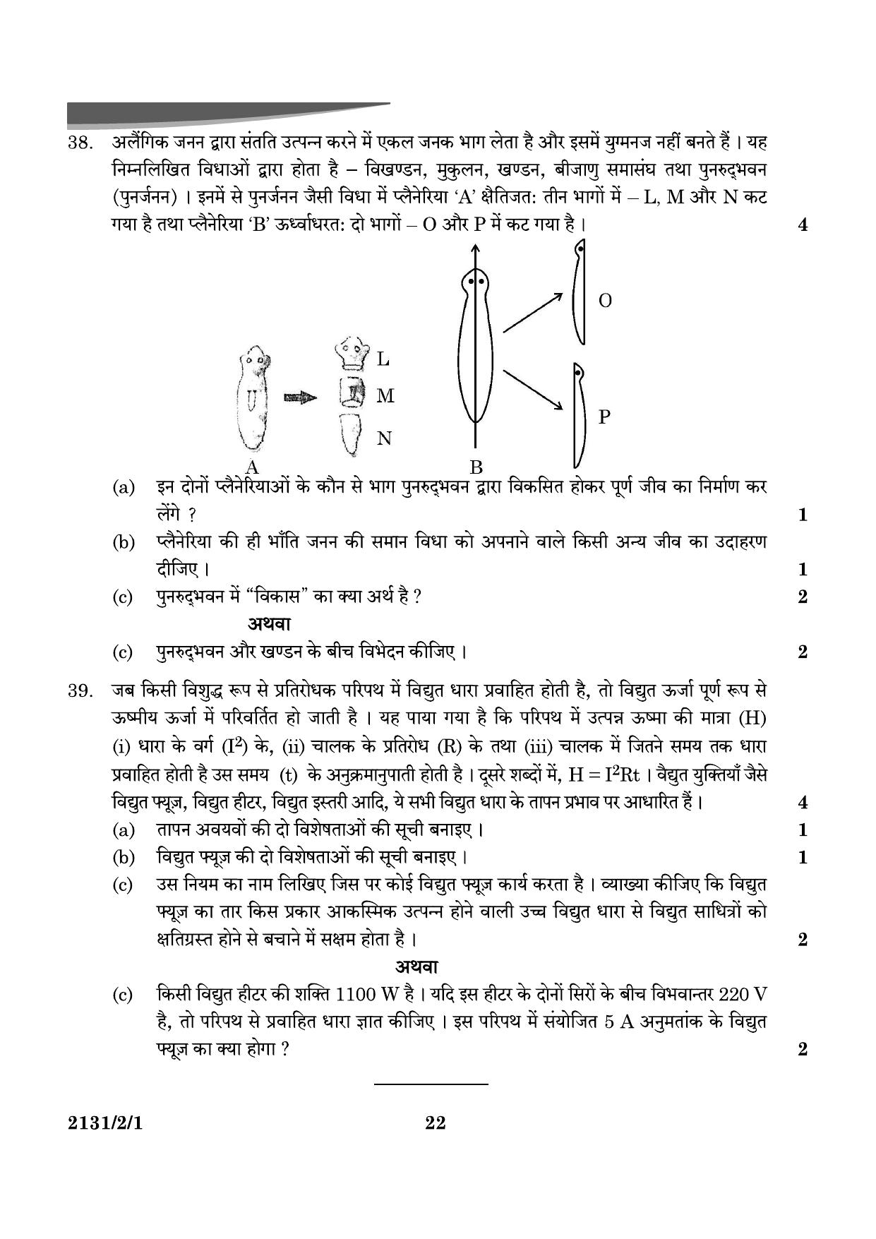 CBSE Class 10 31-2-1 Science 2024 Question Paper - Page 22