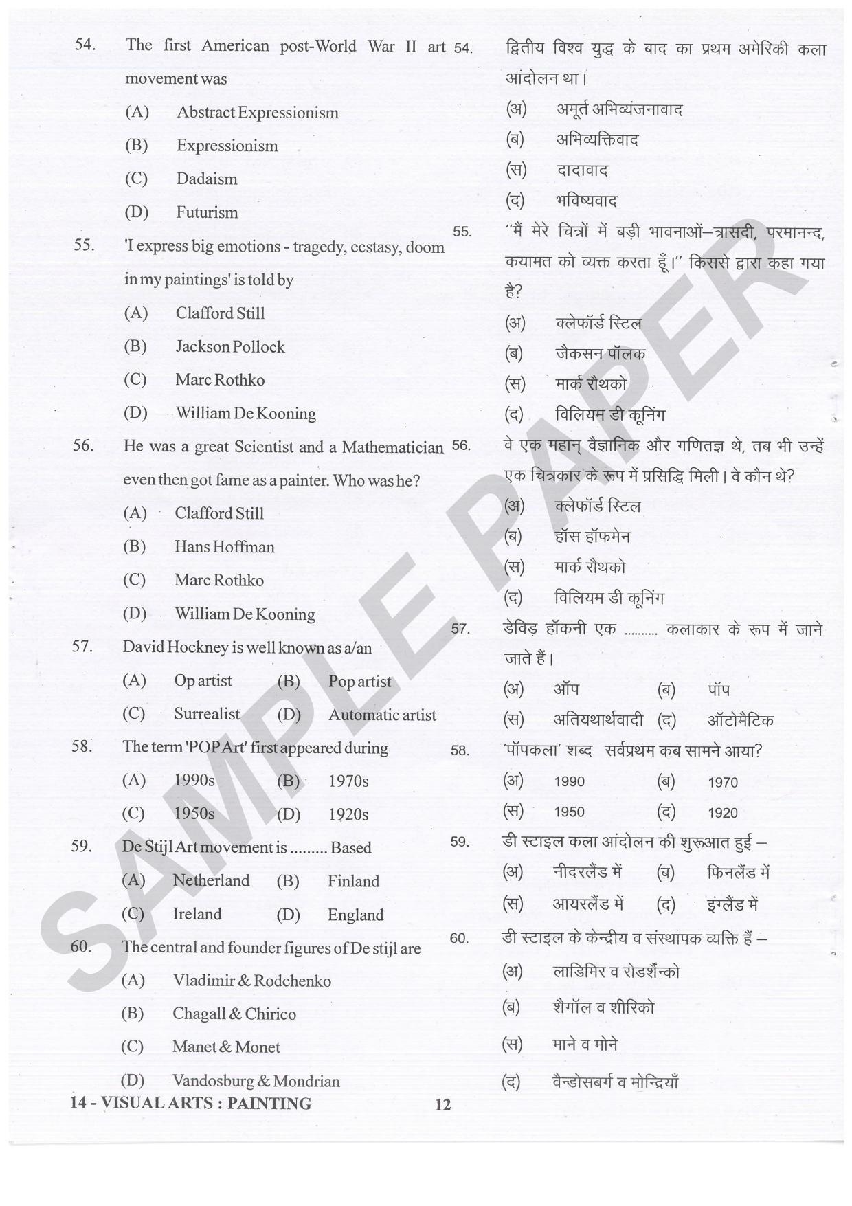 URATPG Visual Arts Painting Sample Question Paper 2021 - Page 12