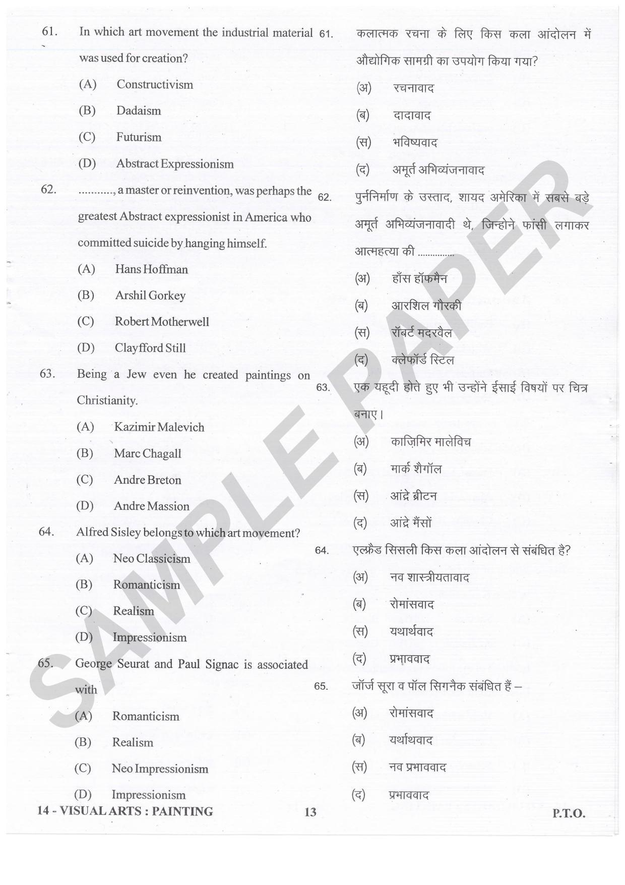 URATPG Visual Arts Painting Sample Question Paper 2021 - Page 13