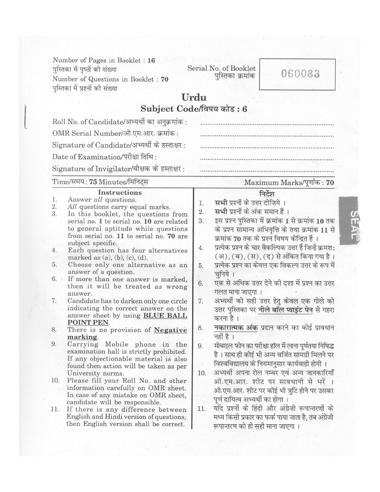 URATPG Urdu 2013 Question Paper - Page 1