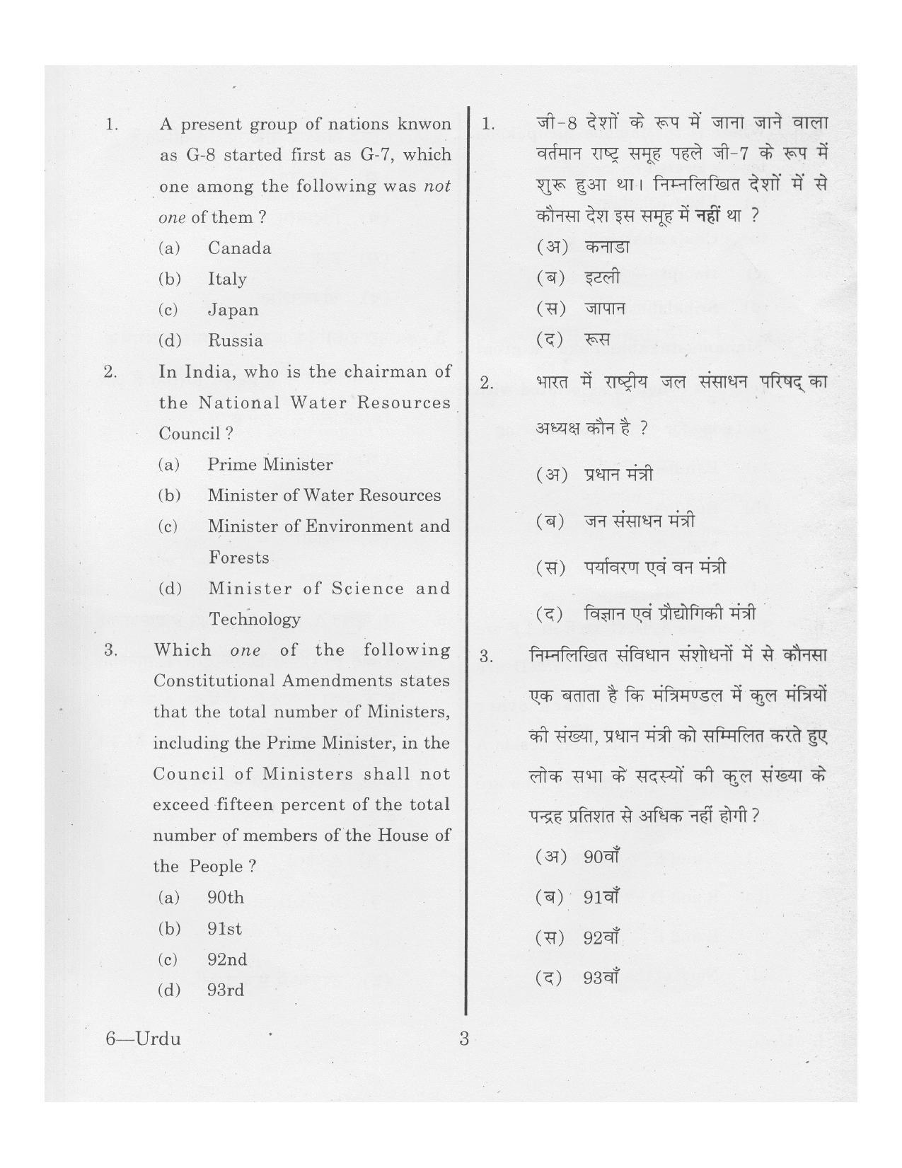 URATPG Urdu 2013 Question Paper - Page 2