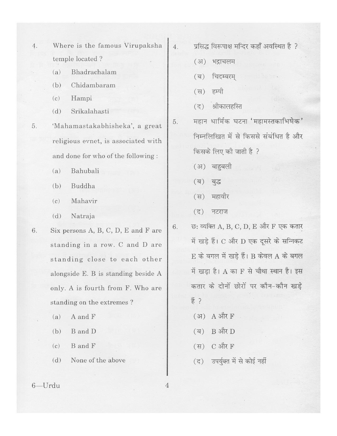 URATPG Urdu 2013 Question Paper - Page 3