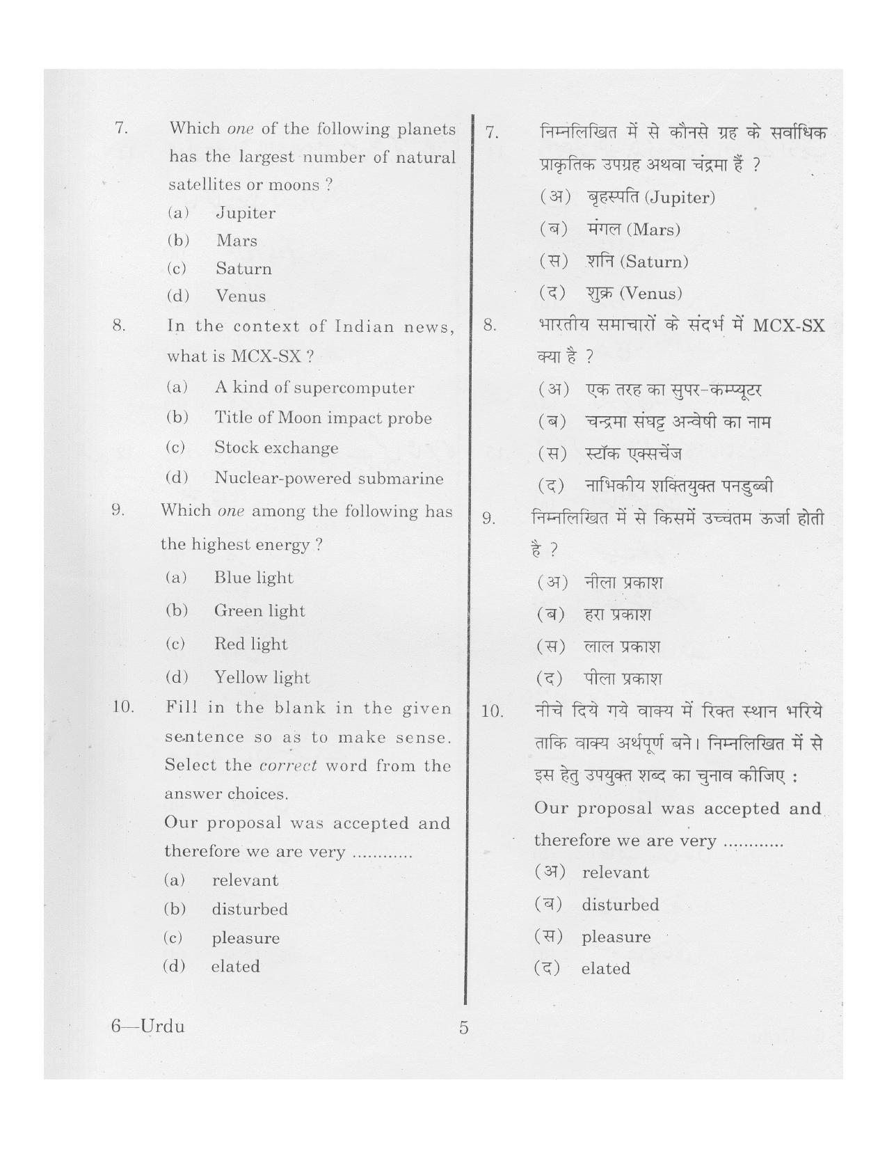 URATPG Urdu 2013 Question Paper - Page 4