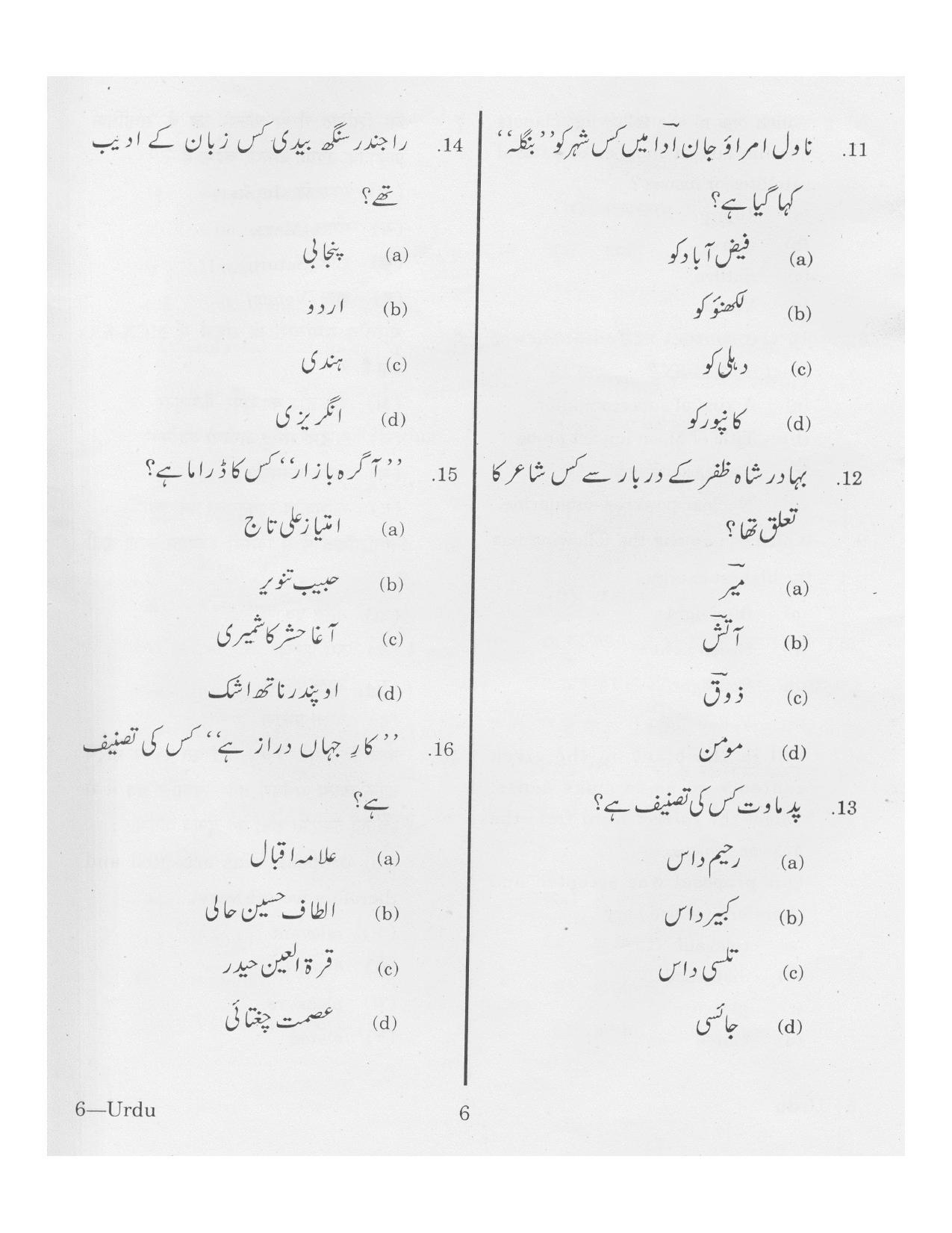 URATPG Urdu 2013 Question Paper - Page 5