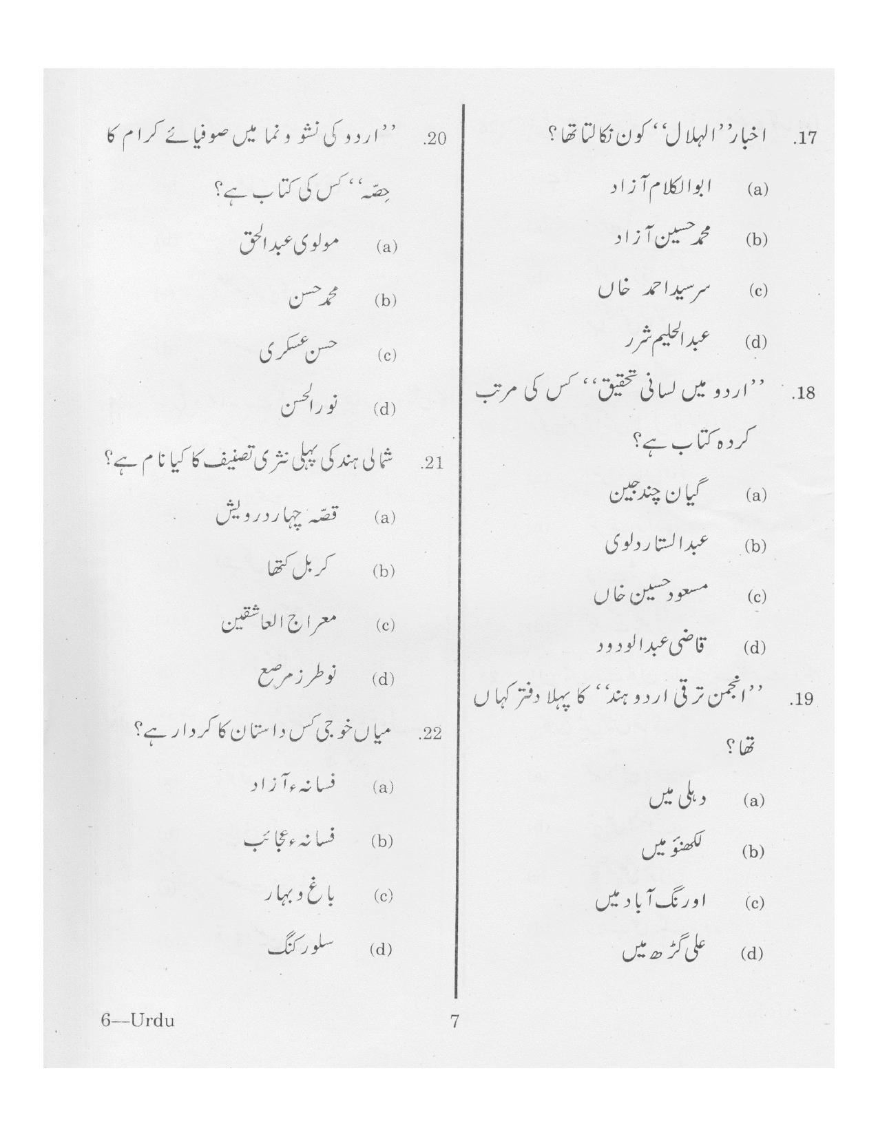 URATPG Urdu 2013 Question Paper - Page 6