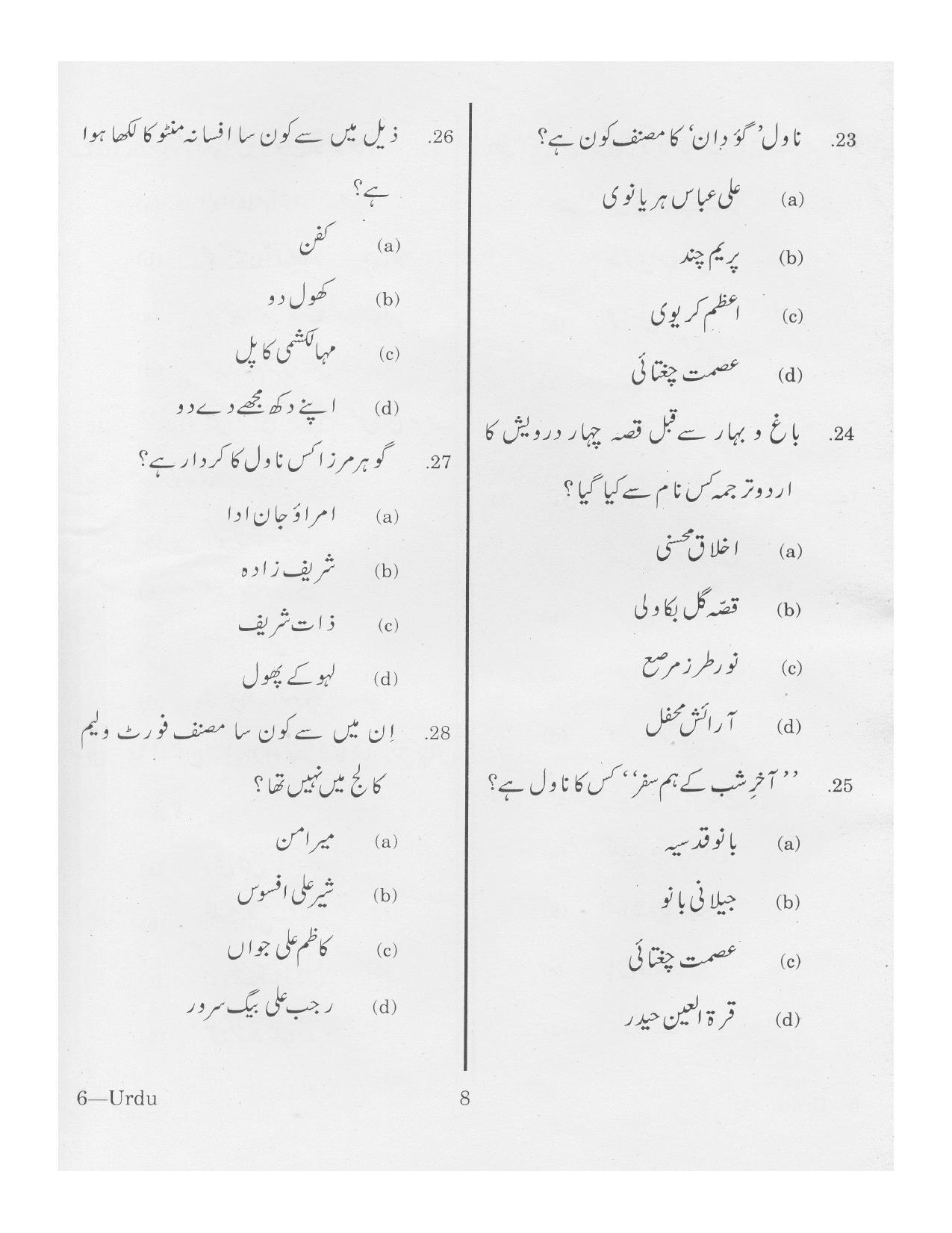 URATPG Urdu 2013 Question Paper - Page 7