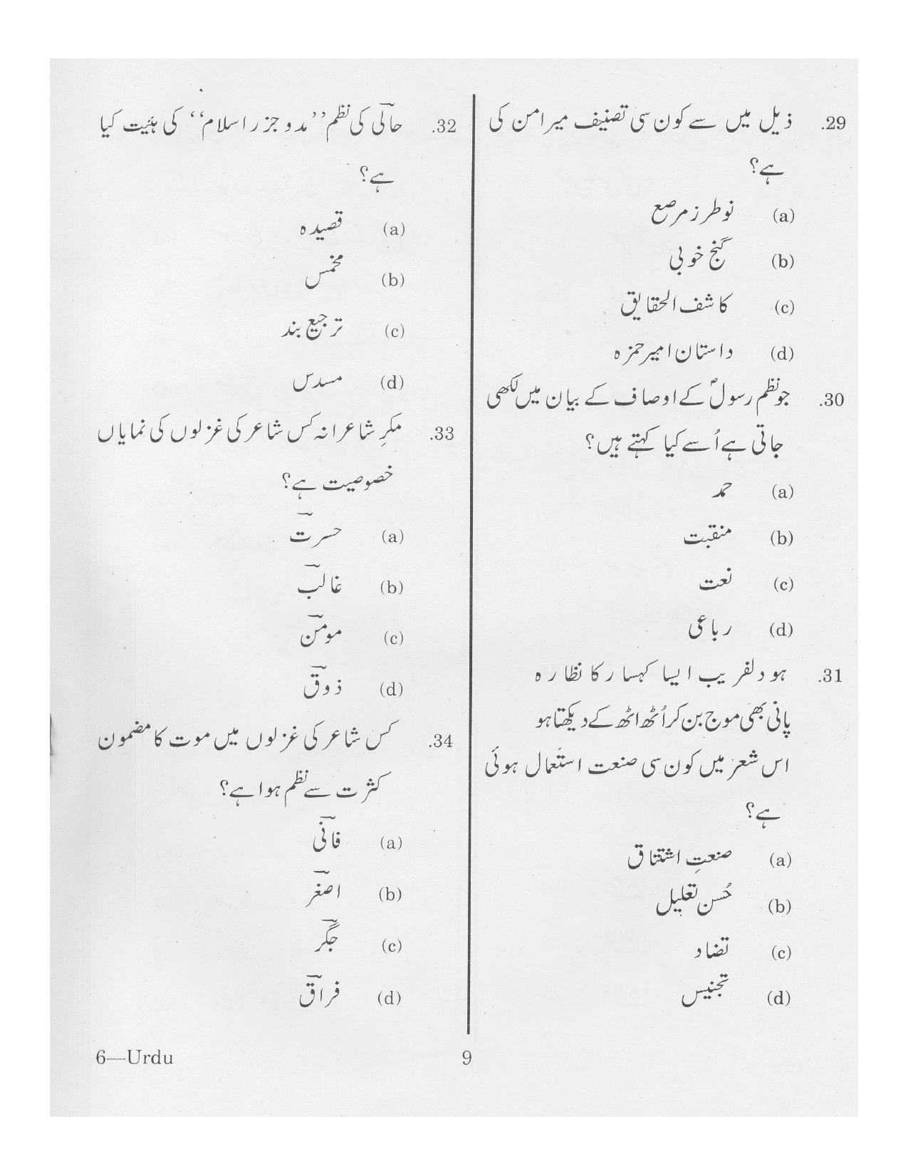 URATPG Urdu 2013 Question Paper - Page 8