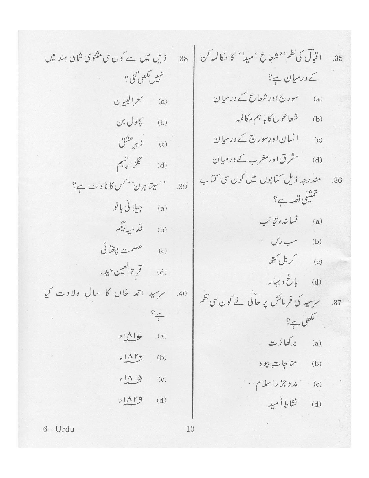 URATPG Urdu 2013 Question Paper - Page 9