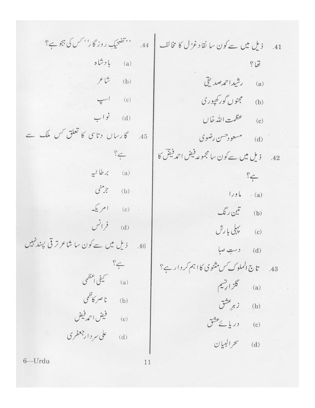 URATPG Urdu 2013 Question Paper - Page 10