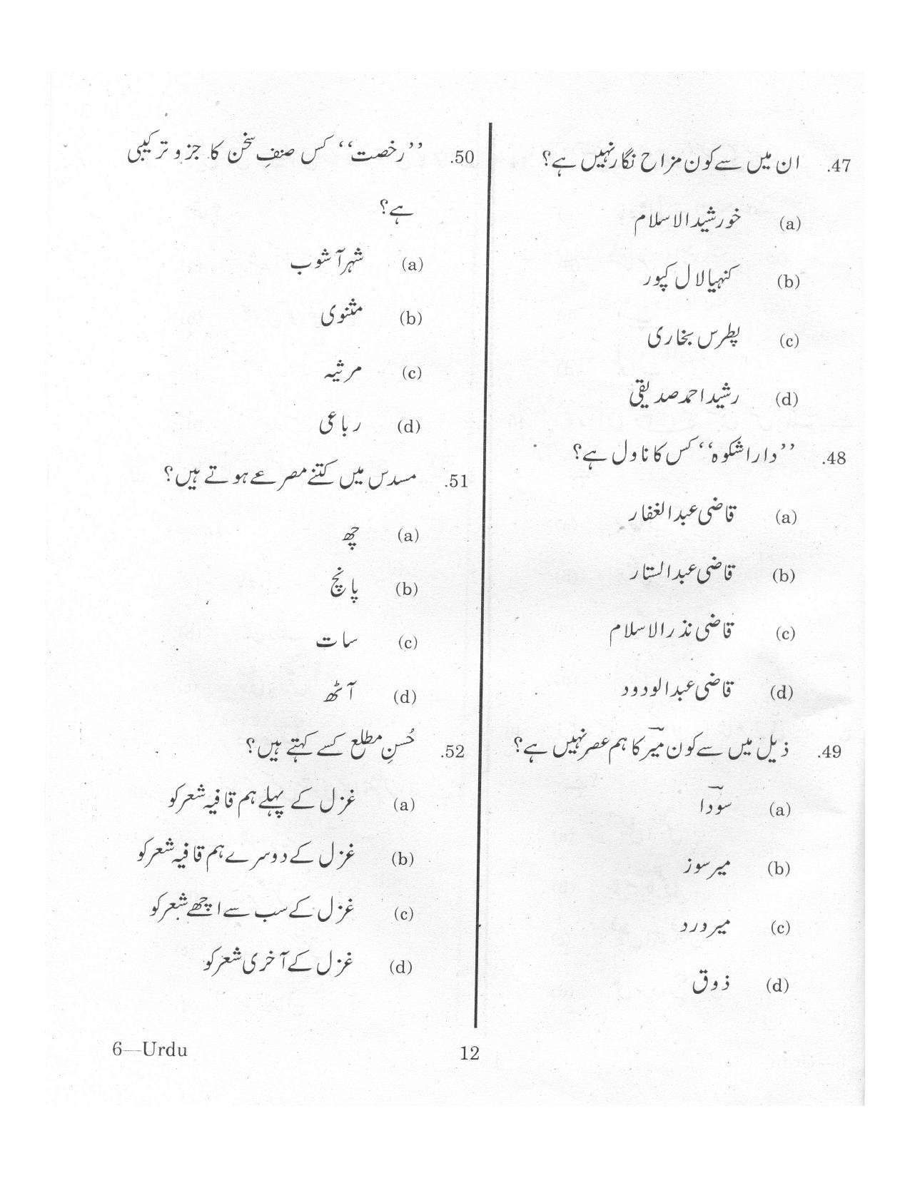 URATPG Urdu 2013 Question Paper - Page 11