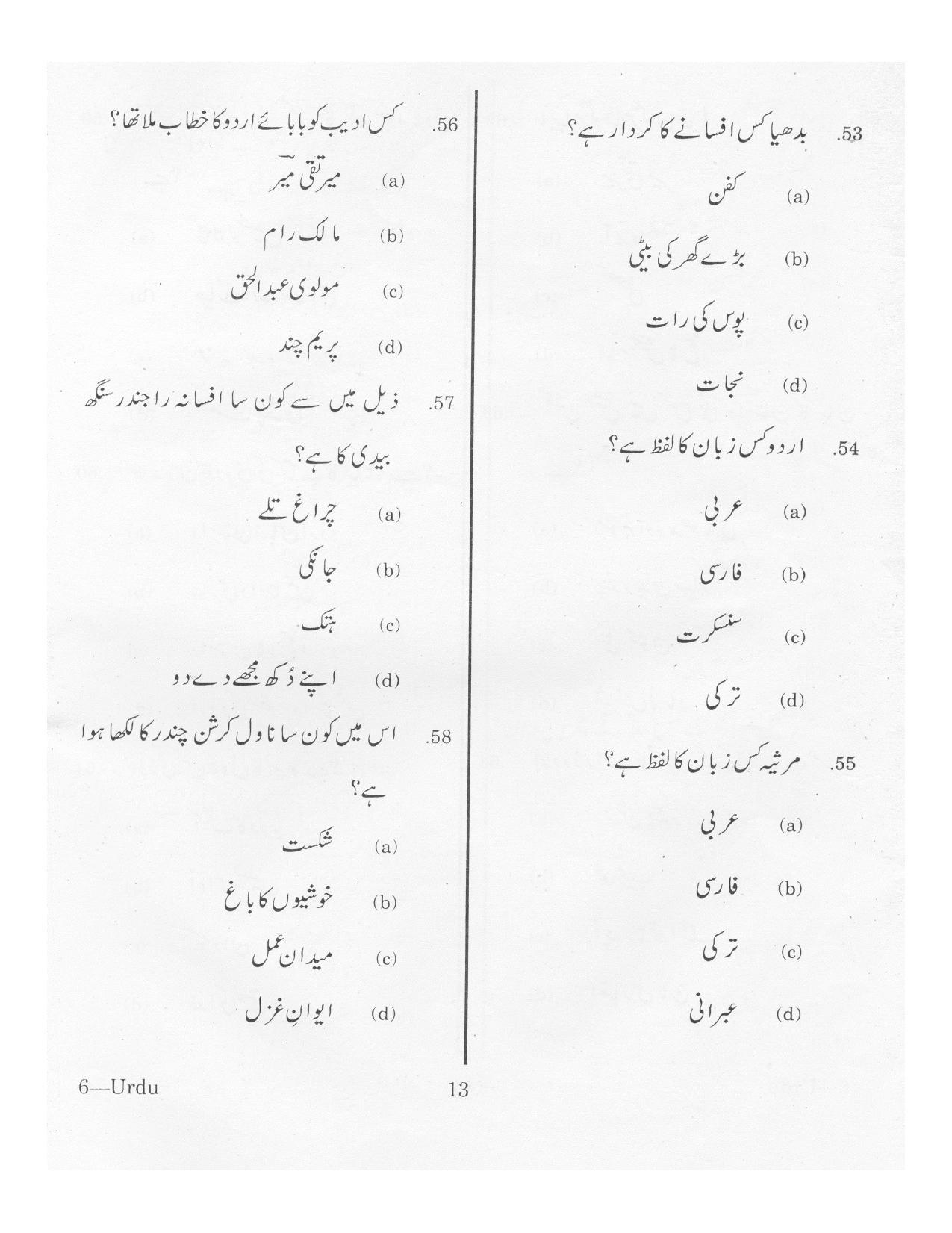 URATPG Urdu 2013 Question Paper - Page 12