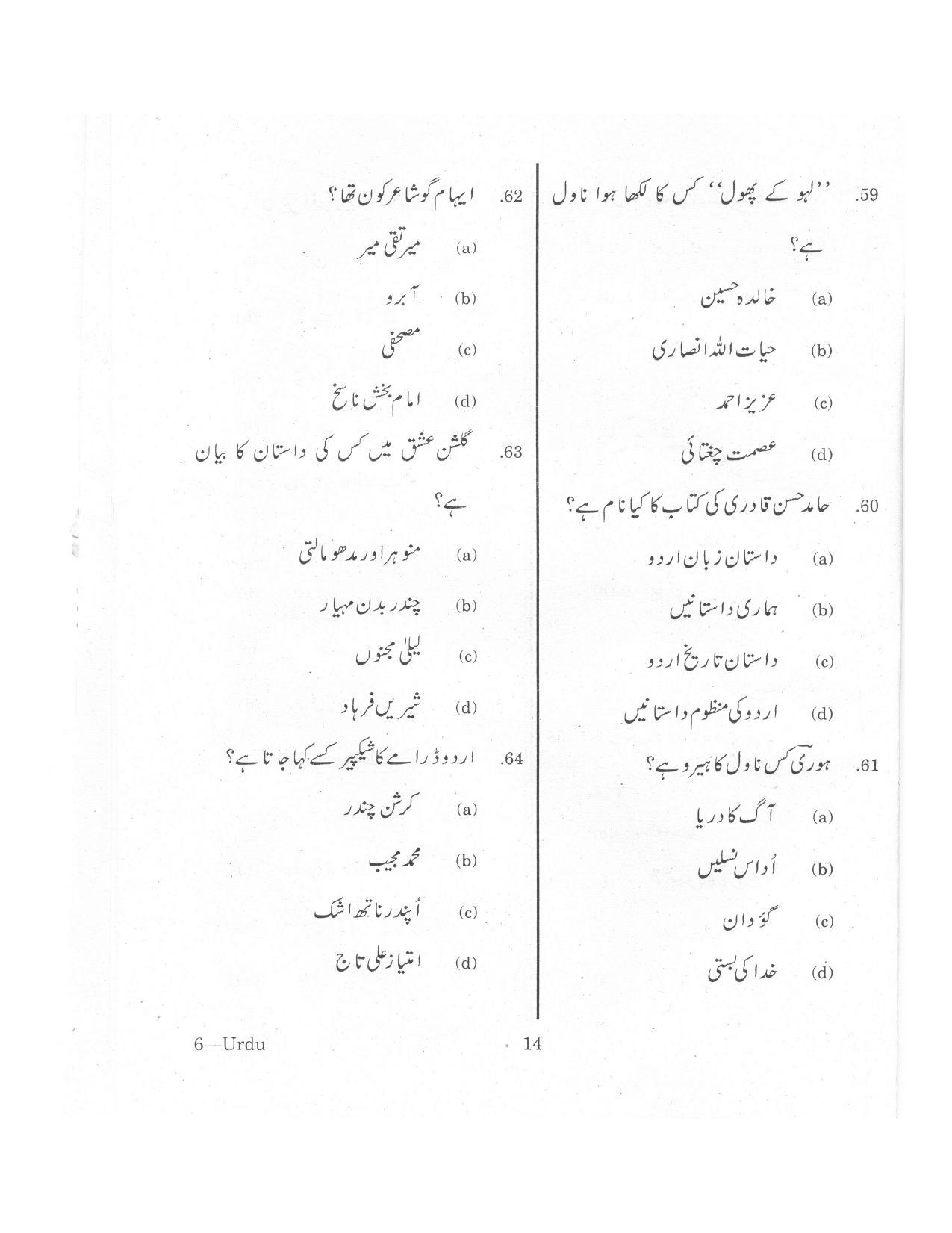 URATPG Urdu 2013 Question Paper - Page 13