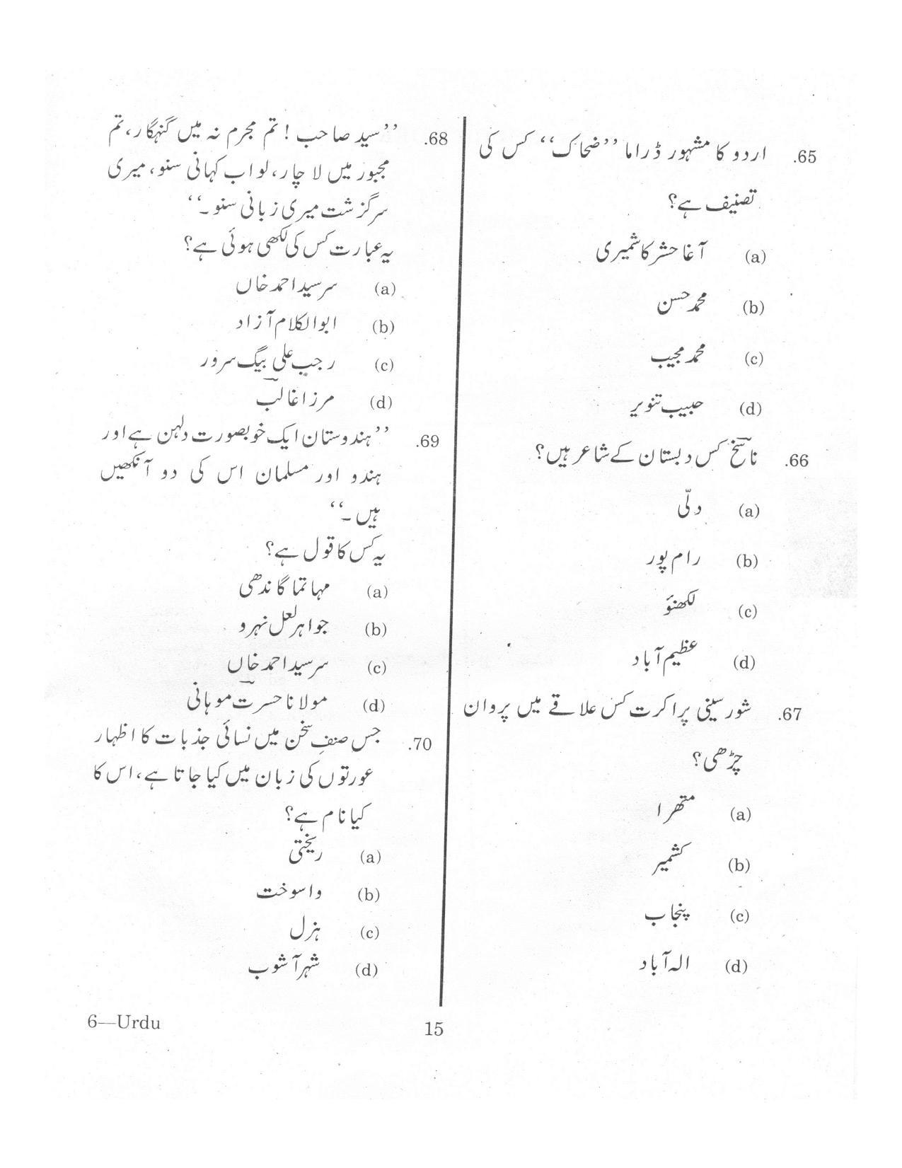 URATPG Urdu 2013 Question Paper - Page 14