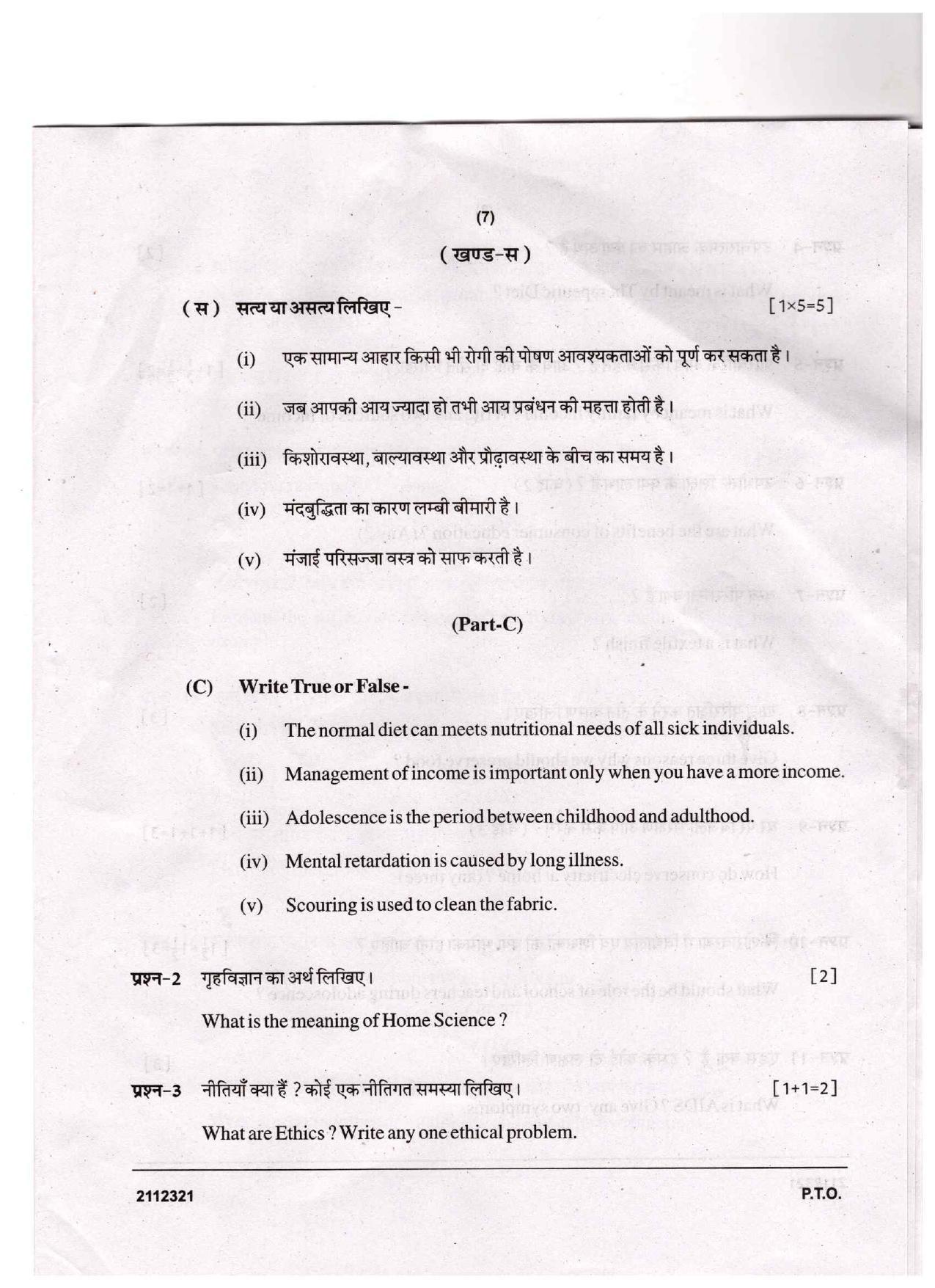CGSOS Class 12 Home Science Question Paper - Page 7
