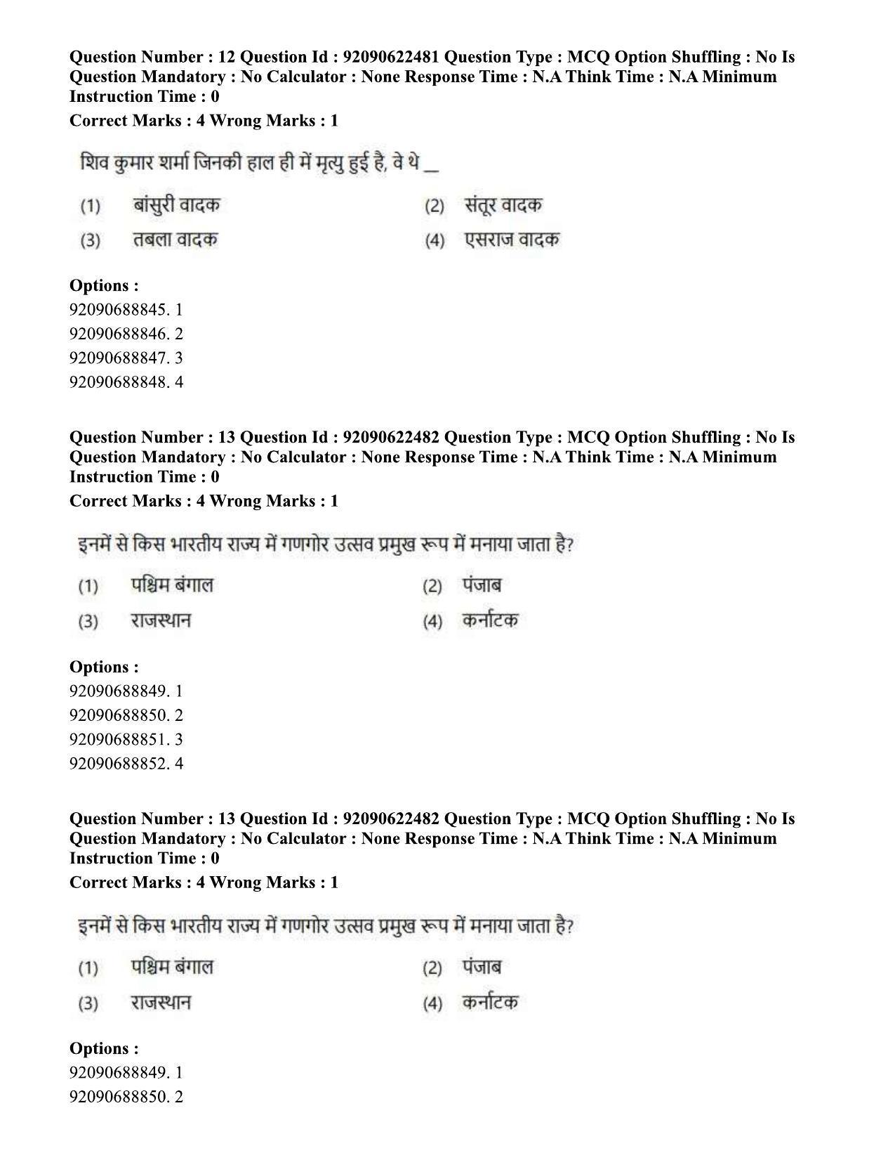 CUET PG 2023: SCQP01 – Agricultural Science Hin - Shift 2 (24-06-2023) Question Paper - Page 14