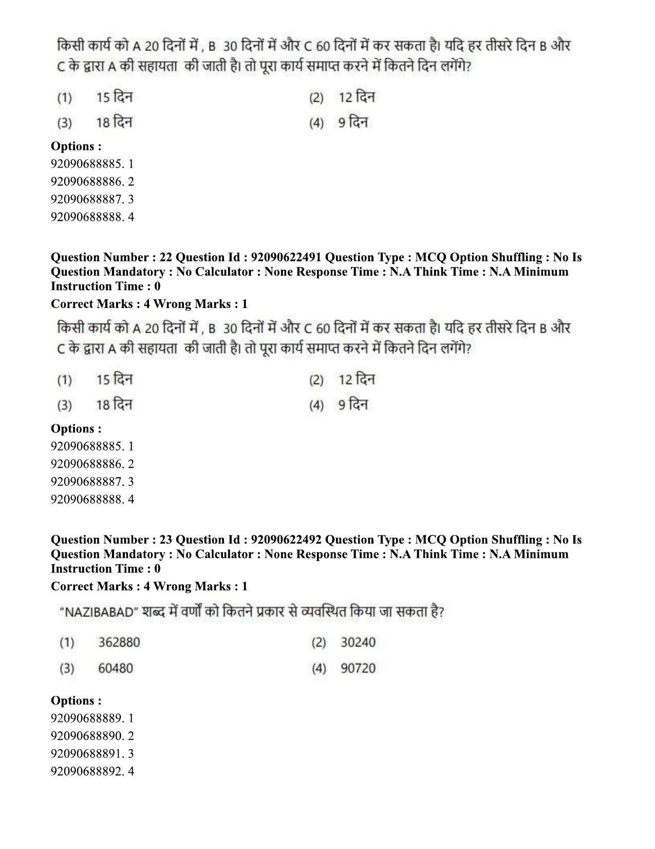 CUET PG 2023: SCQP01 – Agricultural Science Hin - Shift 2 (24-06-2023) Question Paper - Page 22