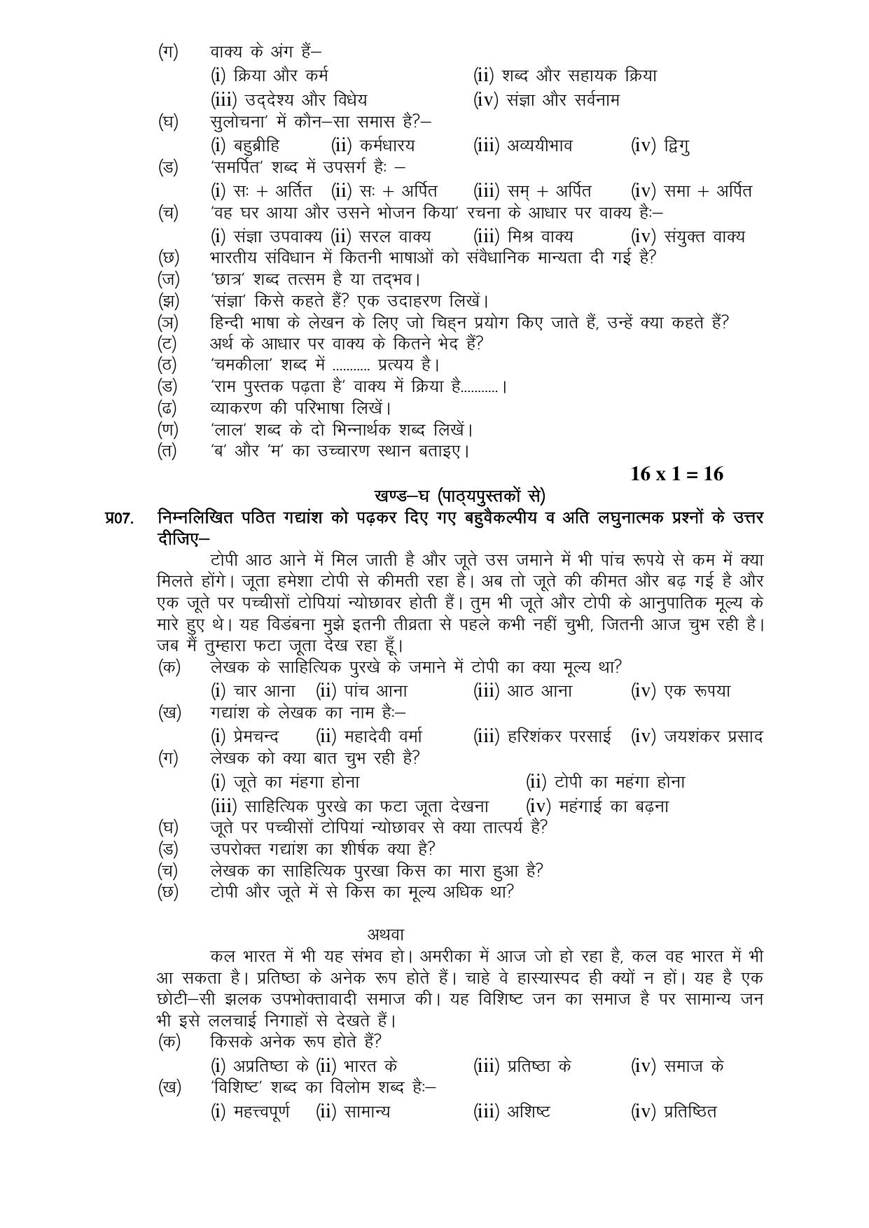 HPBOSE Class 9th Hindi Sample Question Papers 2024 - Page 3