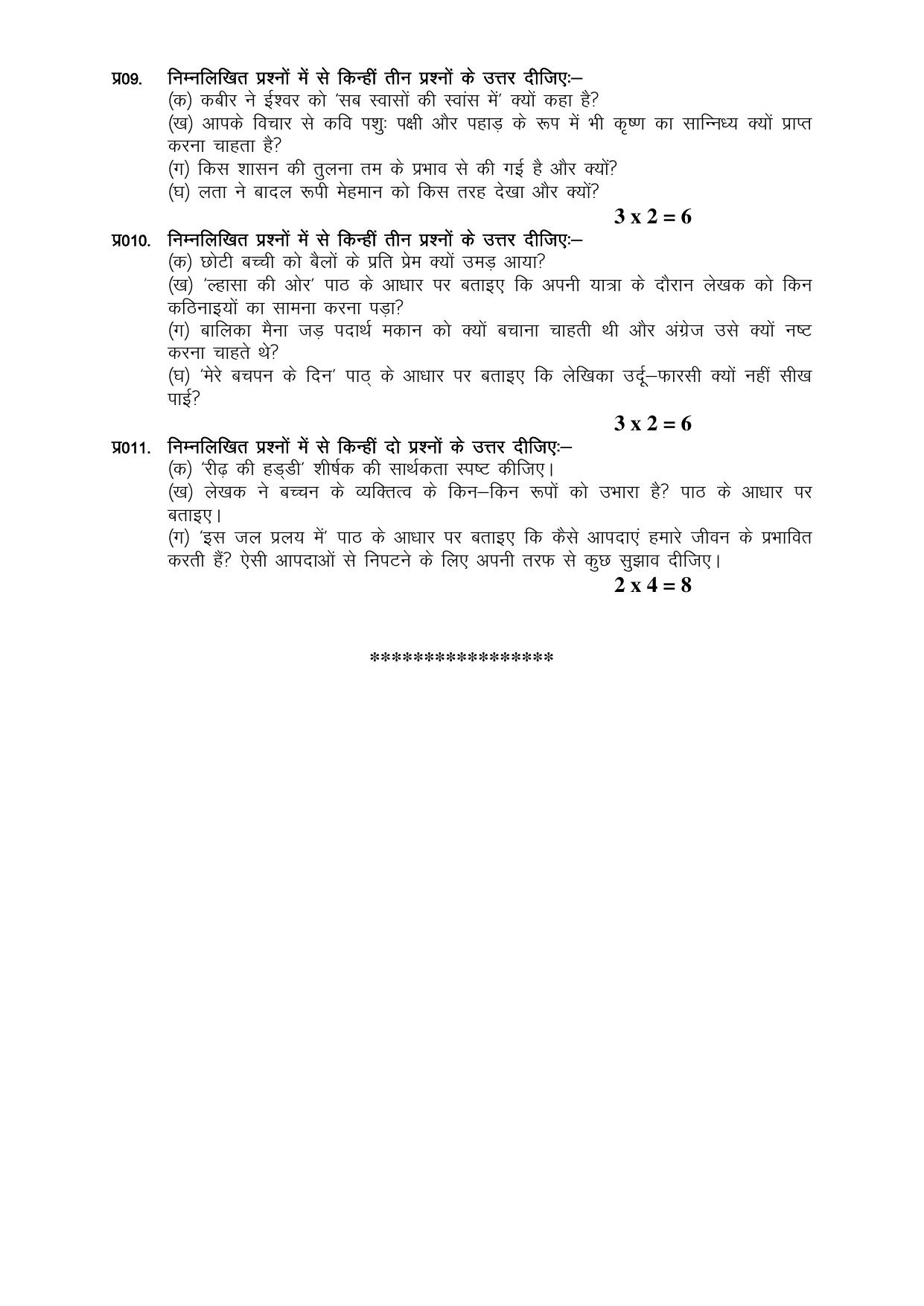 HPBOSE Class 9th Hindi Sample Question Papers 2024 - Page 5