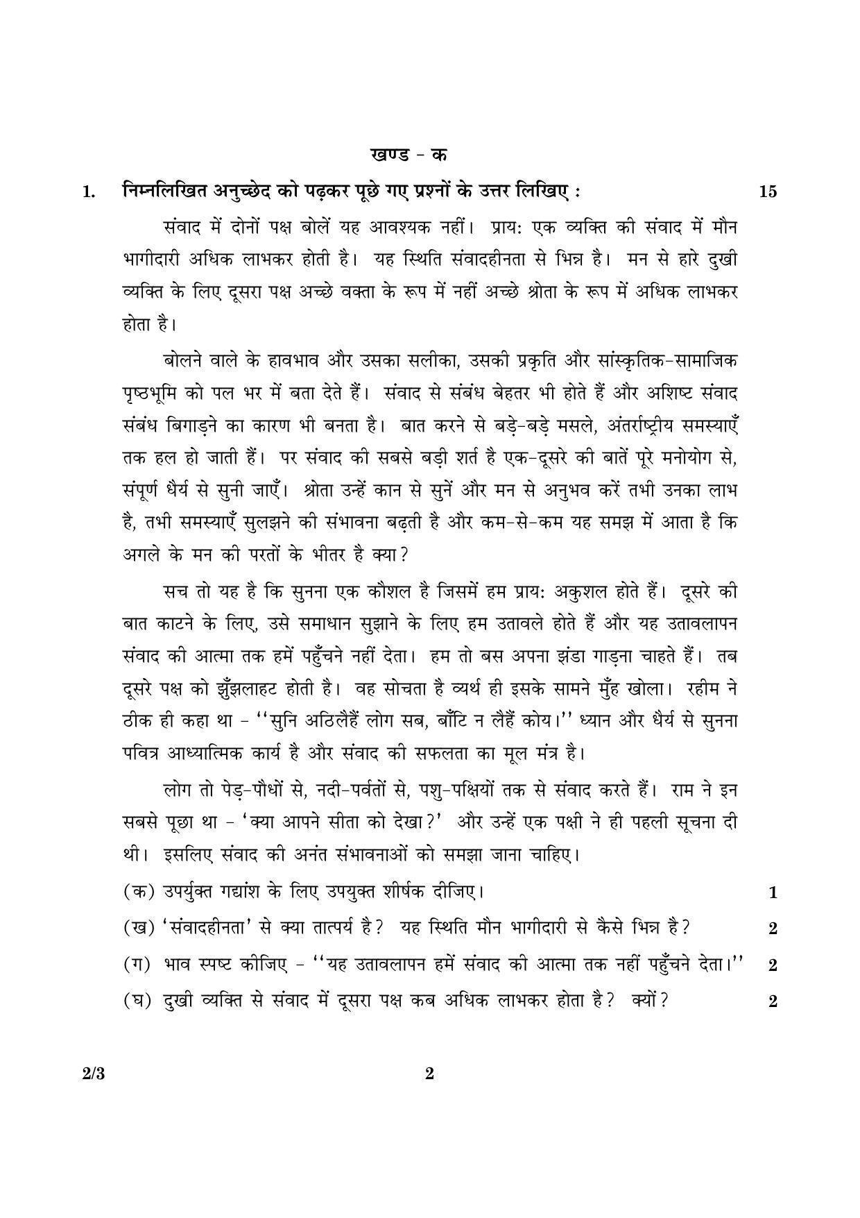 CBSE Class 12 002 Set 3 Hindi (Core) 2016 Question Paper - Page 2
