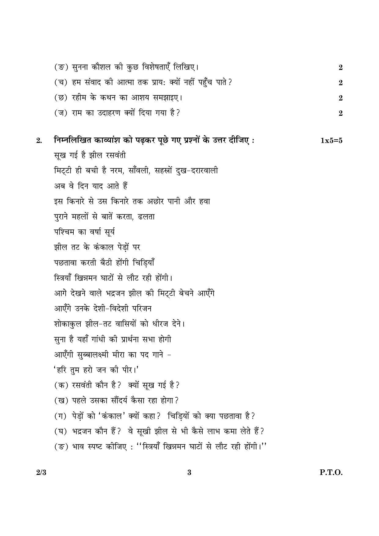 CBSE Class 12 002 Set 3 Hindi (Core) 2016 Question Paper - Page 3