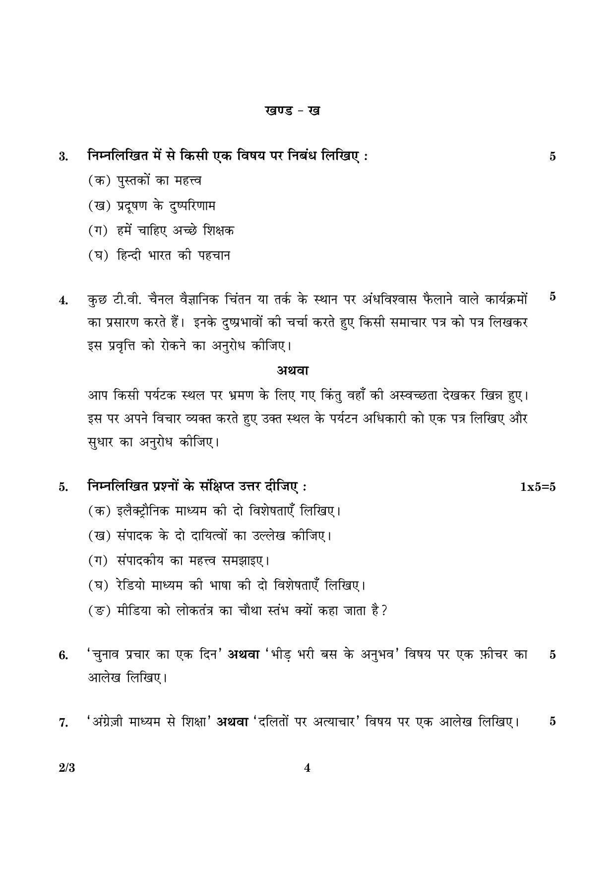 CBSE Class 12 002 Set 3 Hindi (Core) 2016 Question Paper - Page 4