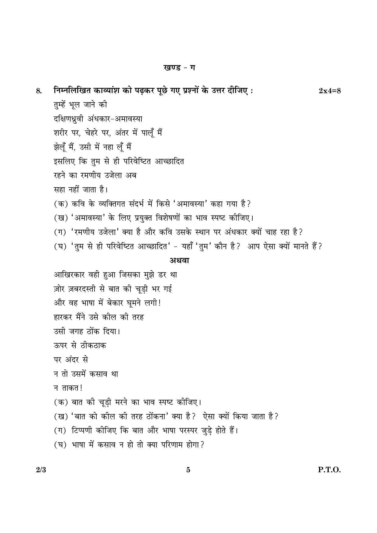 CBSE Class 12 002 Set 3 Hindi (Core) 2016 Question Paper - Page 5
