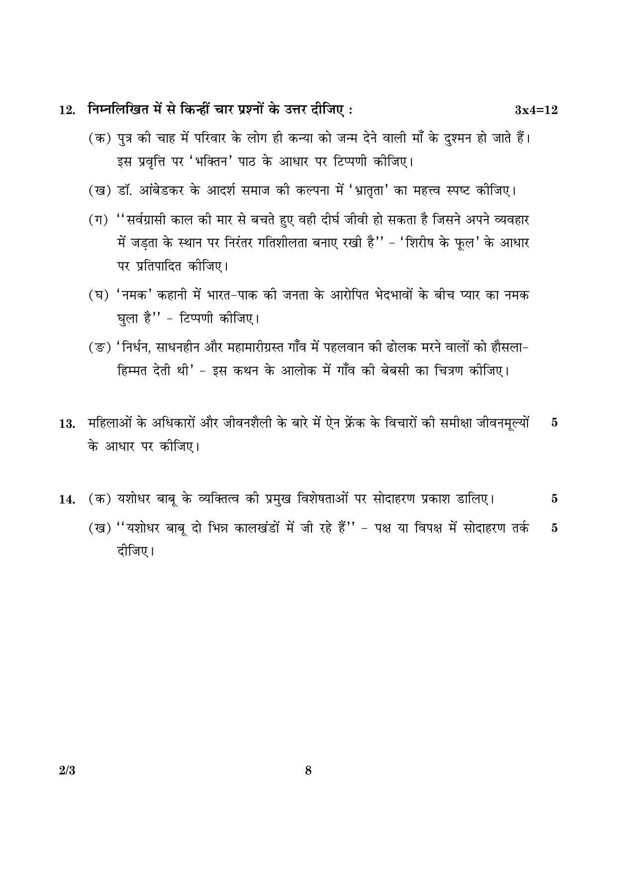 CBSE Class 12 002 Set 3 Hindi (Core) 2016 Question Paper - Page 8