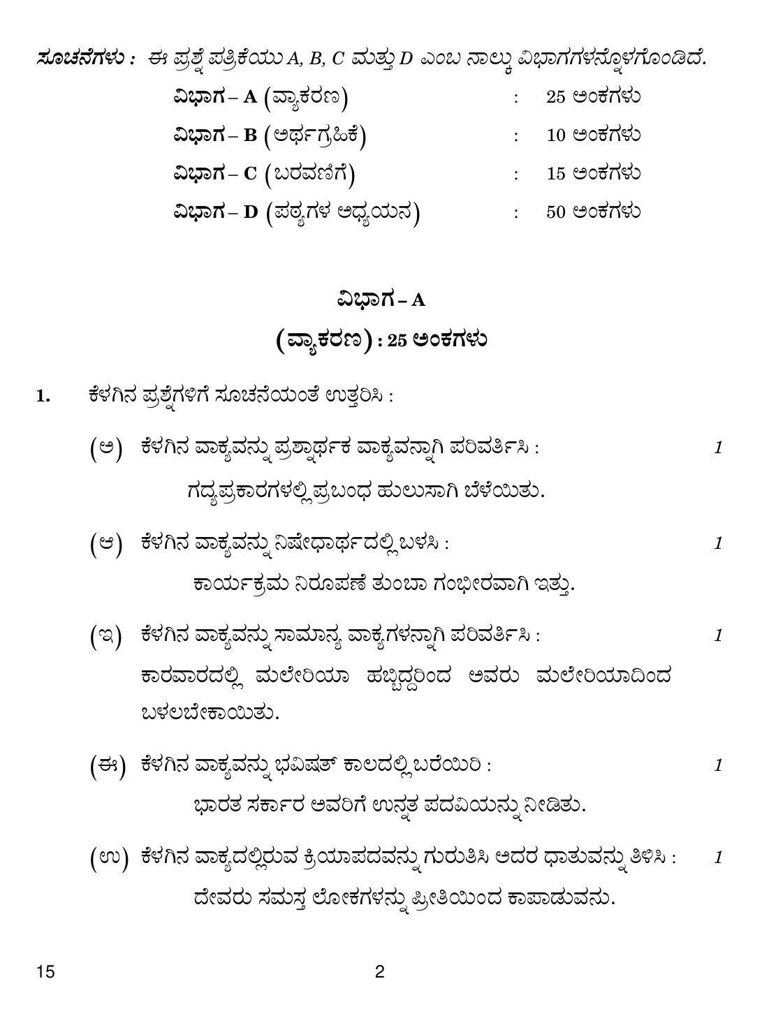CBSE Class 12 KANNADA 2019 Question Paper - Page 2