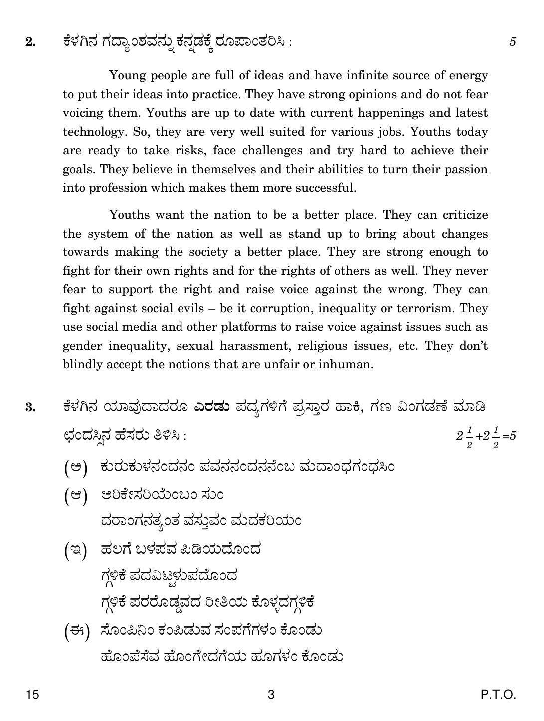 CBSE Class 12 KANNADA 2019 Question Paper - Page 3