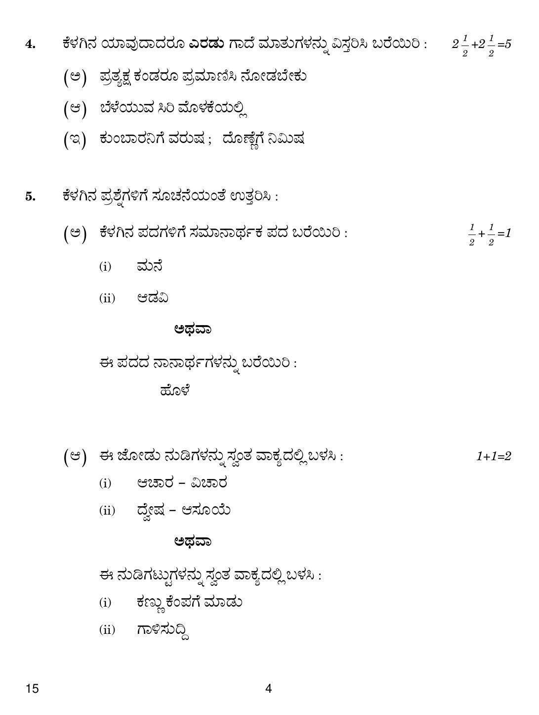 CBSE Class 12 KANNADA 2019 Question Paper - Page 4