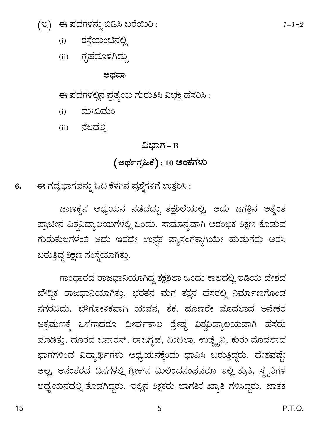 CBSE Class 12 KANNADA 2019 Question Paper - Page 5