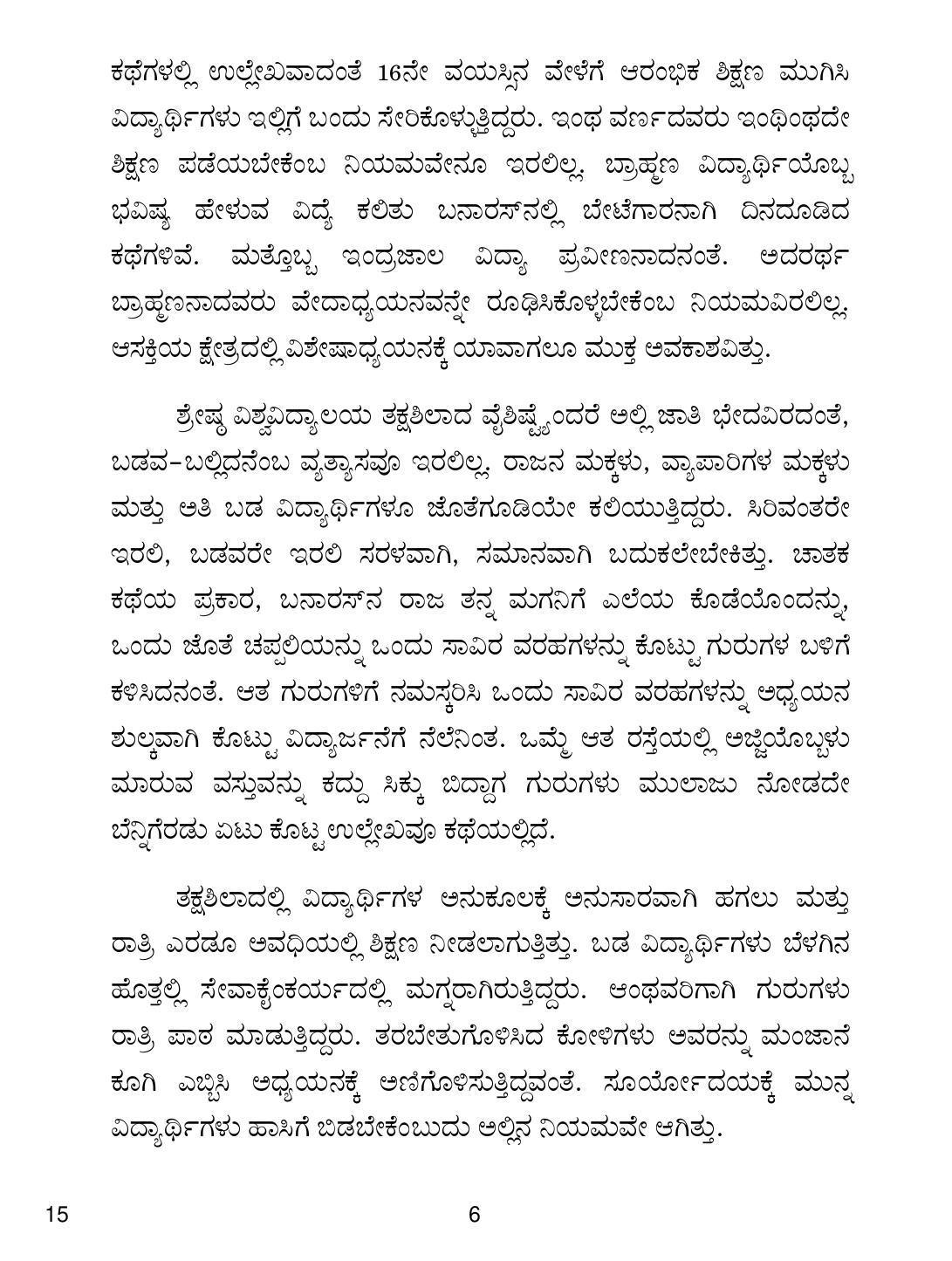 CBSE Class 12 KANNADA 2019 Question Paper - Page 6