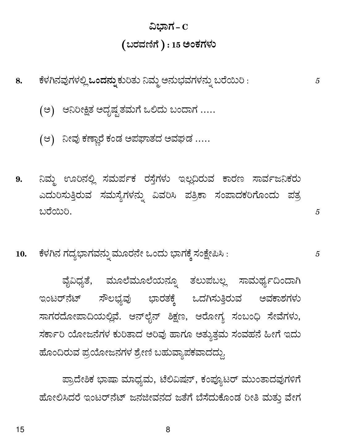 CBSE Class 12 KANNADA 2019 Question Paper - Page 8