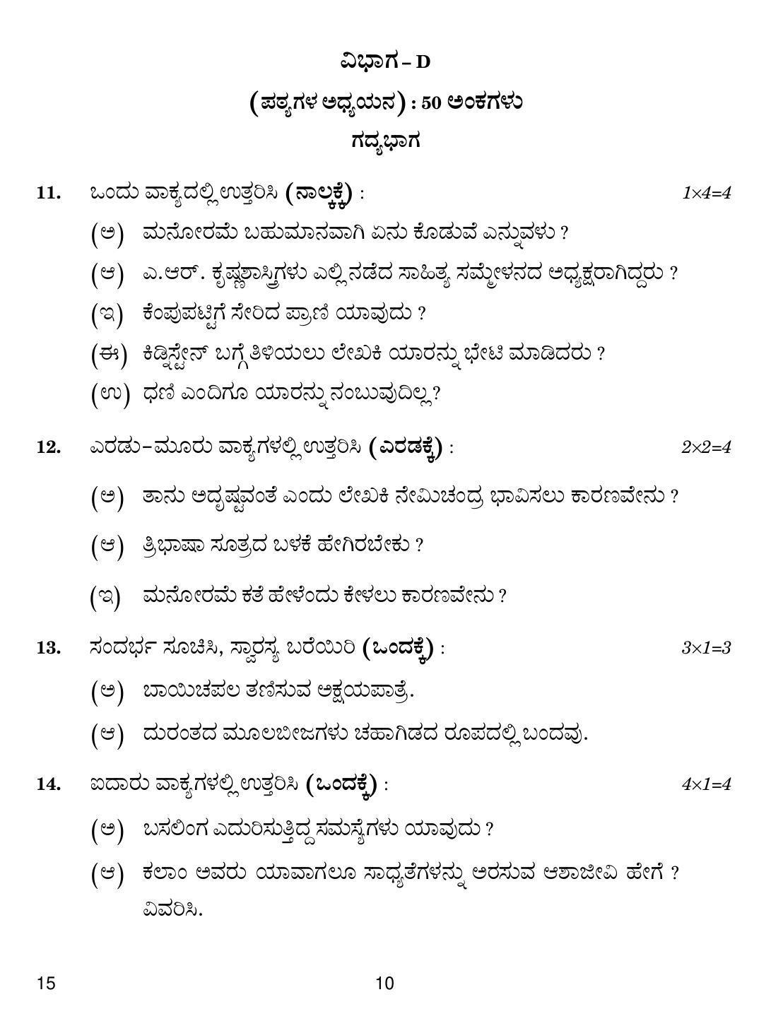 CBSE Class 12 KANNADA 2019 Question Paper - Page 10
