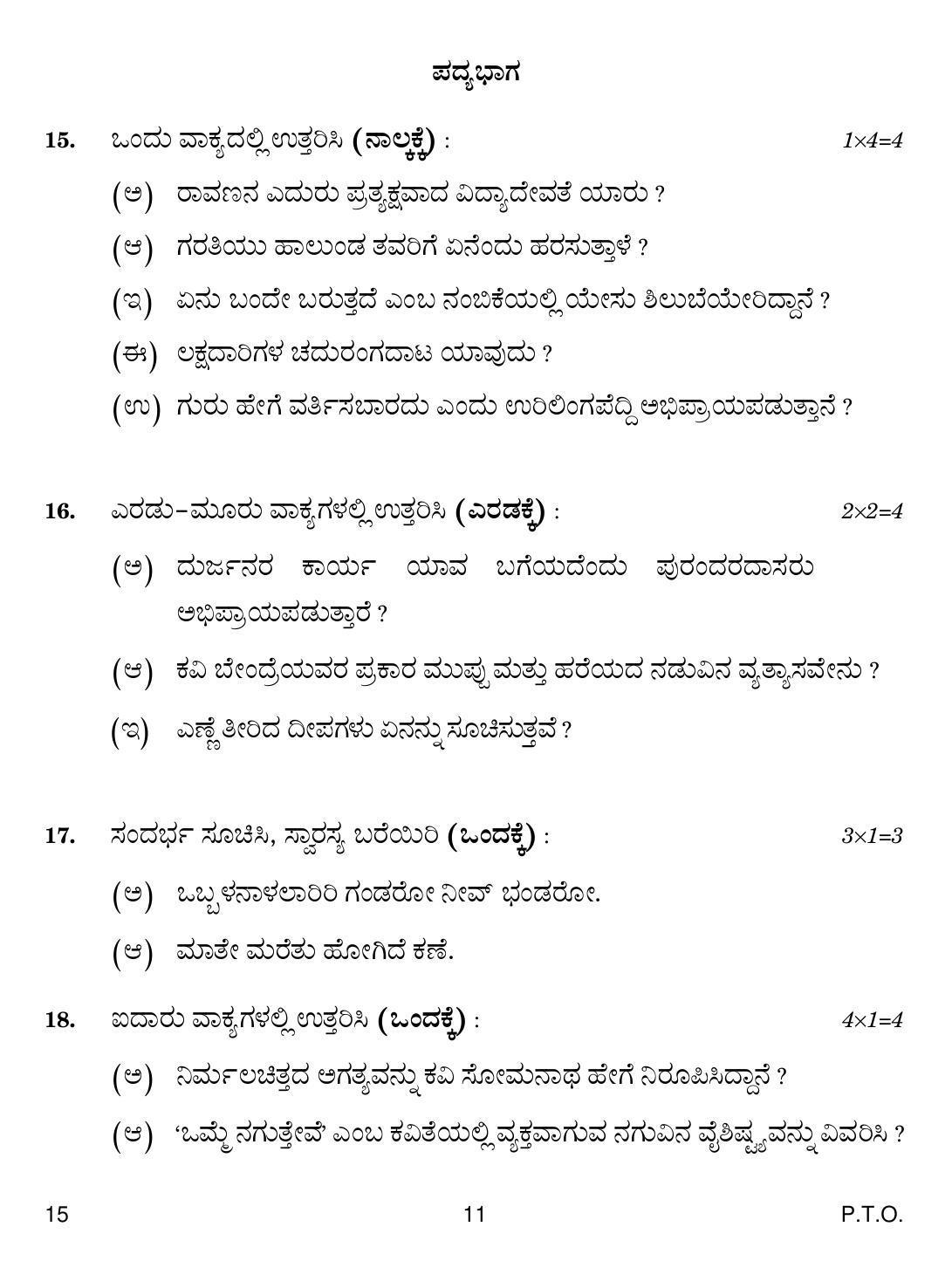 CBSE Class 12 KANNADA 2019 Question Paper - Page 11