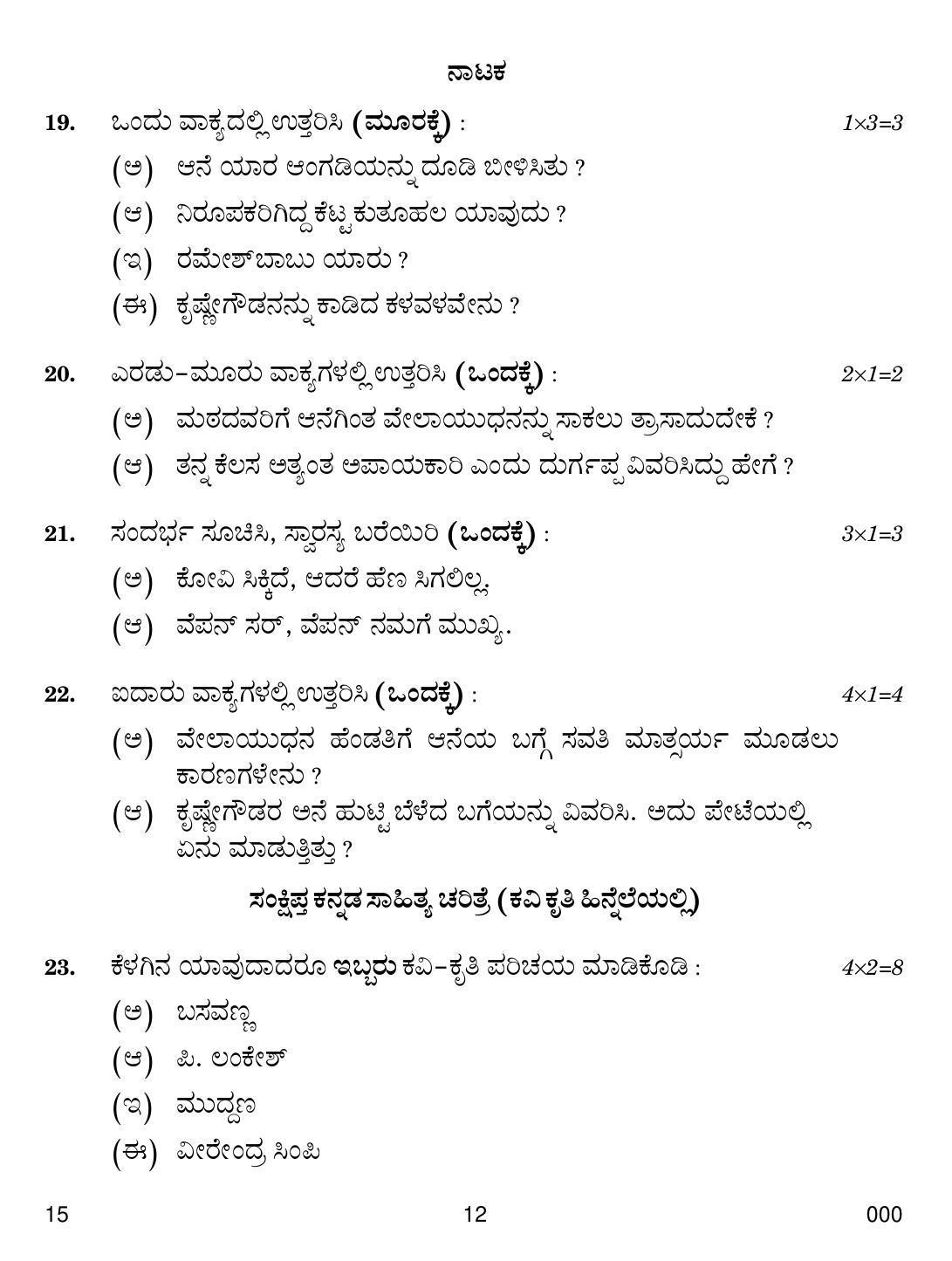 CBSE Class 12 KANNADA 2019 Question Paper - Page 12