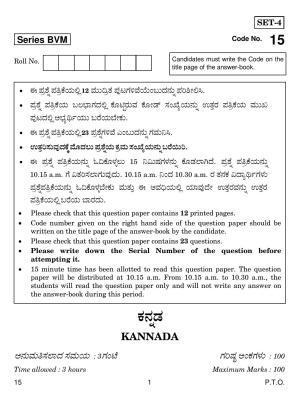 CBSE Class 12 KANNADA 2019 Question Paper