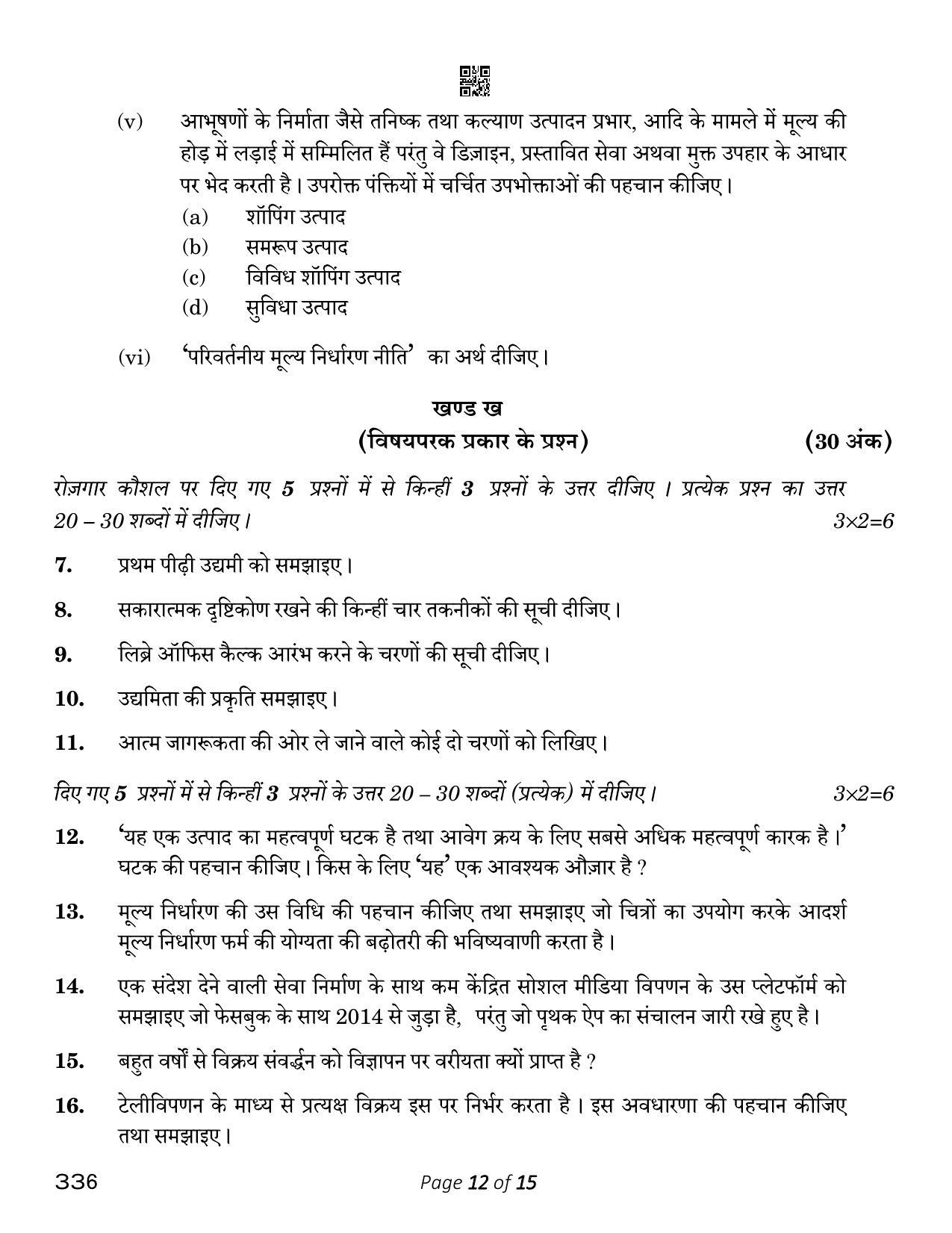 CBSE Class 12 Marketing (Compartment) 2023 Question Paper - Page 12