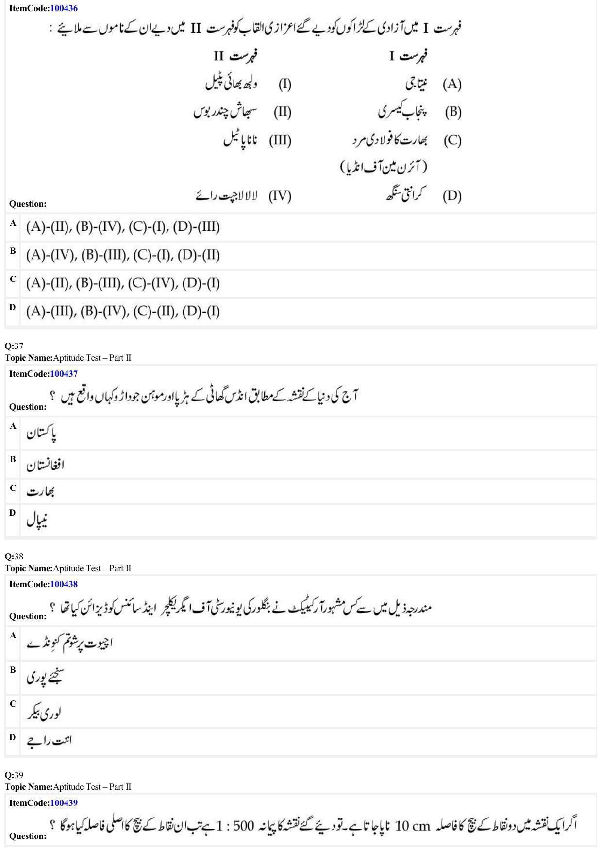 JEE Mains 2022: B Arch & B Planning Urdu (Shift 1) 23-06-2022 Question Paper - Page 11