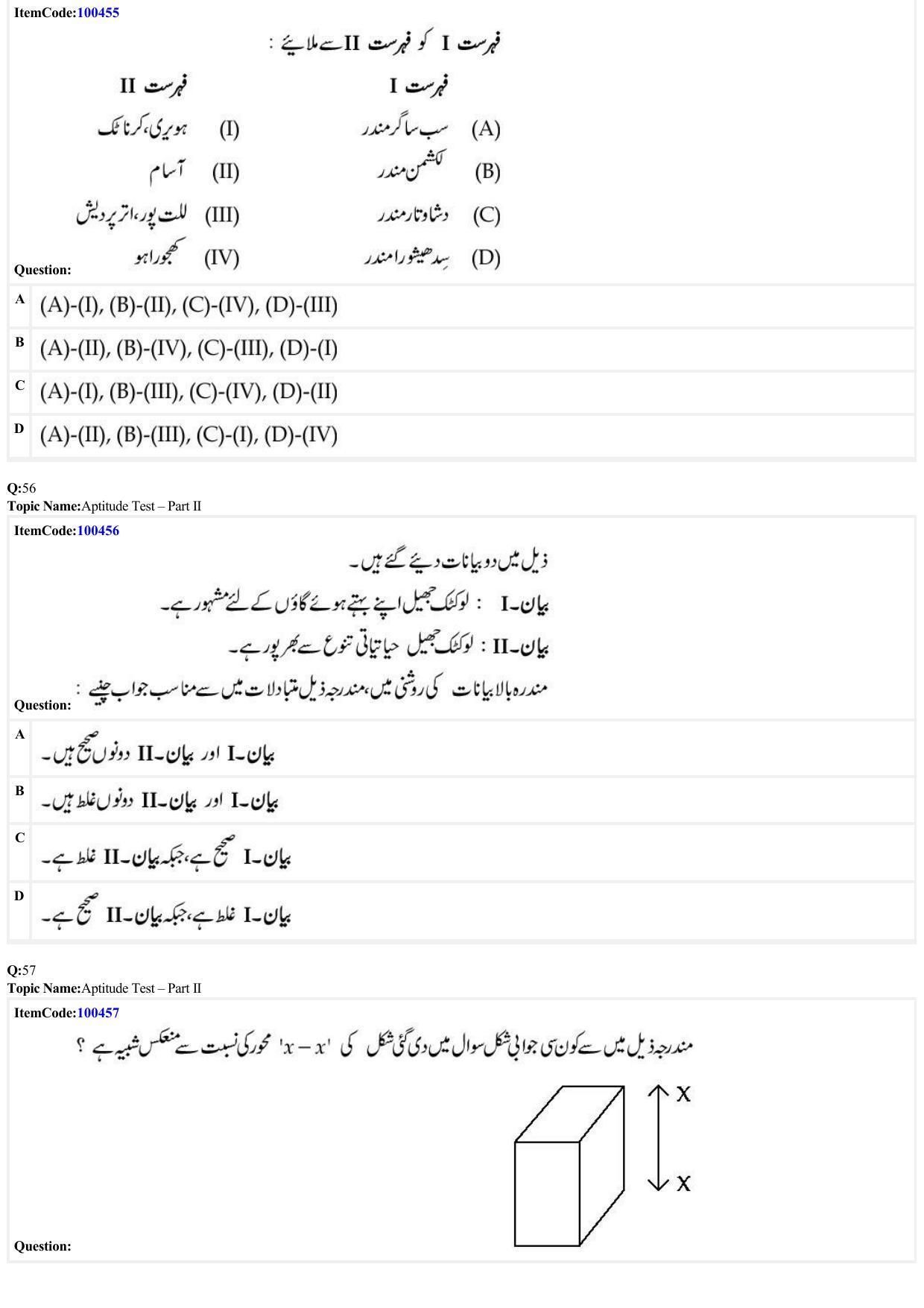 JEE Mains 2022: B Arch & B Planning Urdu (Shift 1) 23-06-2022 Question Paper - Page 17