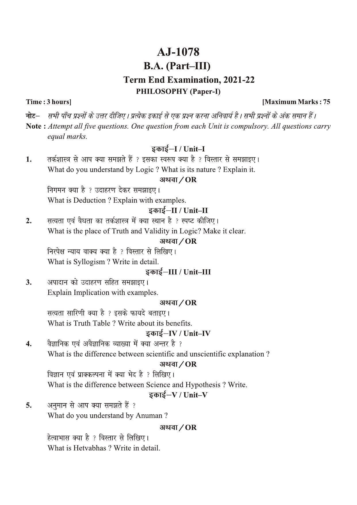 Bilaspur University Question Paper 2021-2022:B.A. Part-III (Three) Philosophy Paper 1 - Page 1
