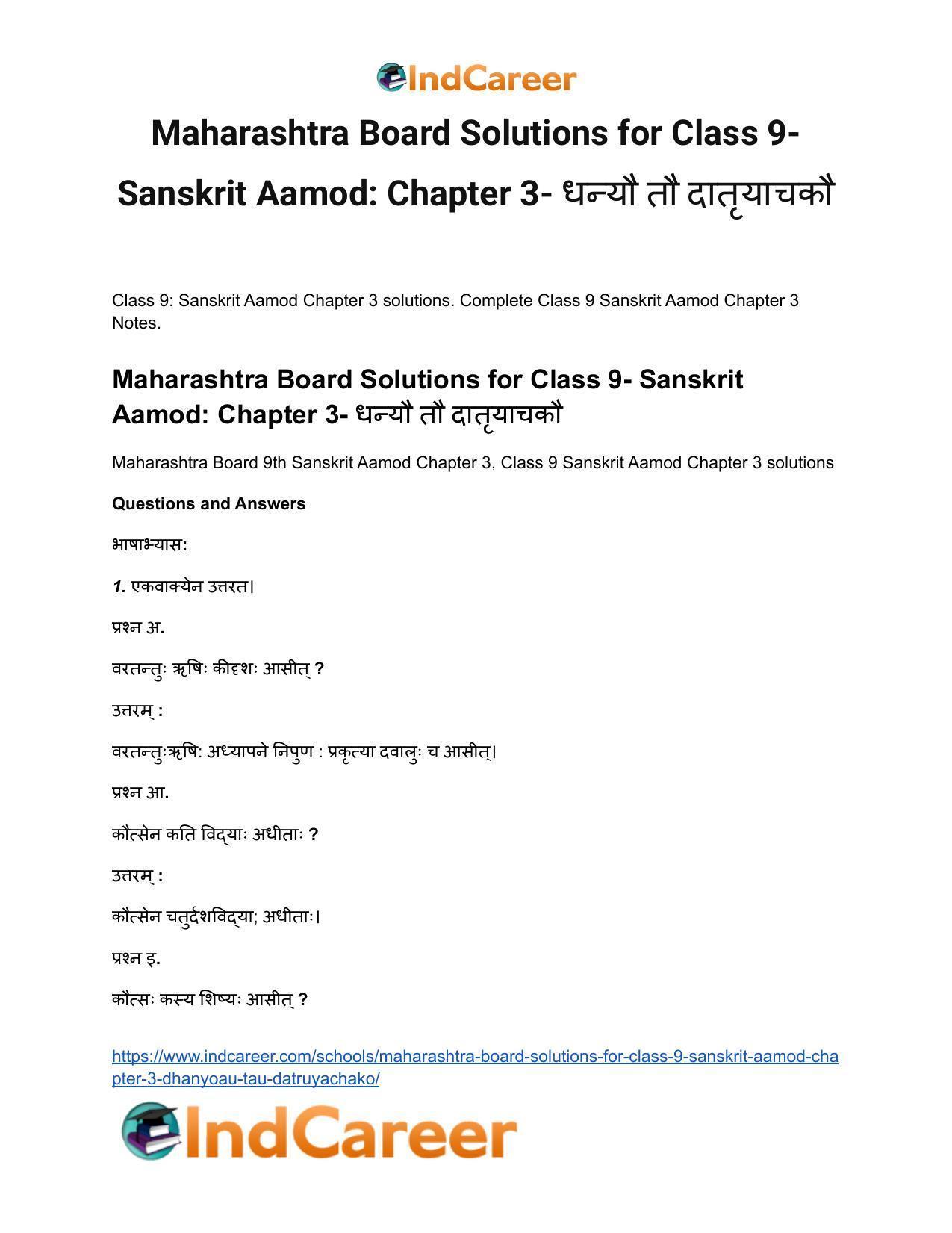 Maharashtra Board Solutions for Class 9- Sanskrit Aamod: Chapter 3- धन्यौ तौ दातृयाचकौ - Page 2