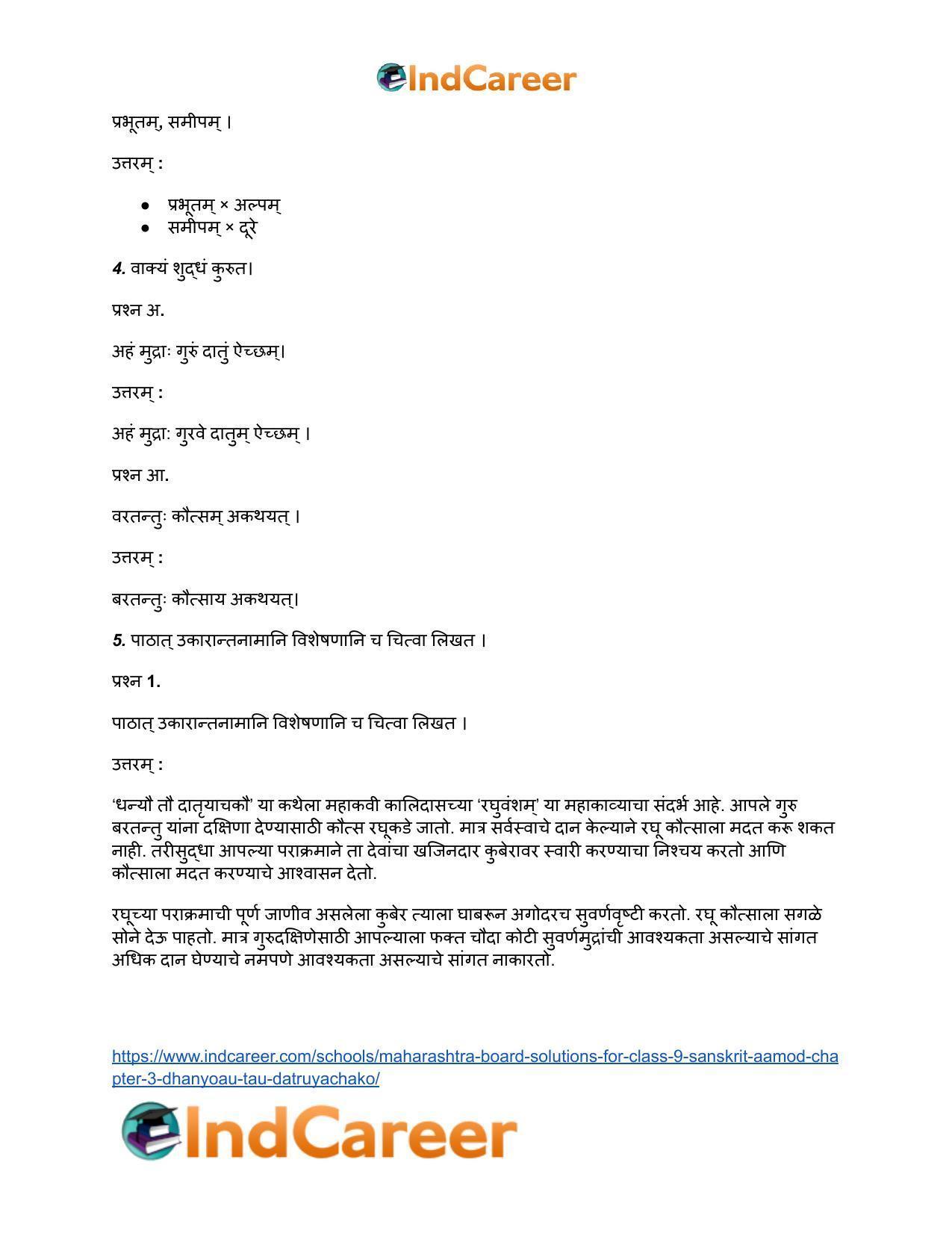 Maharashtra Board Solutions for Class 9- Sanskrit Aamod: Chapter 3- धन्यौ तौ दातृयाचकौ - Page 5