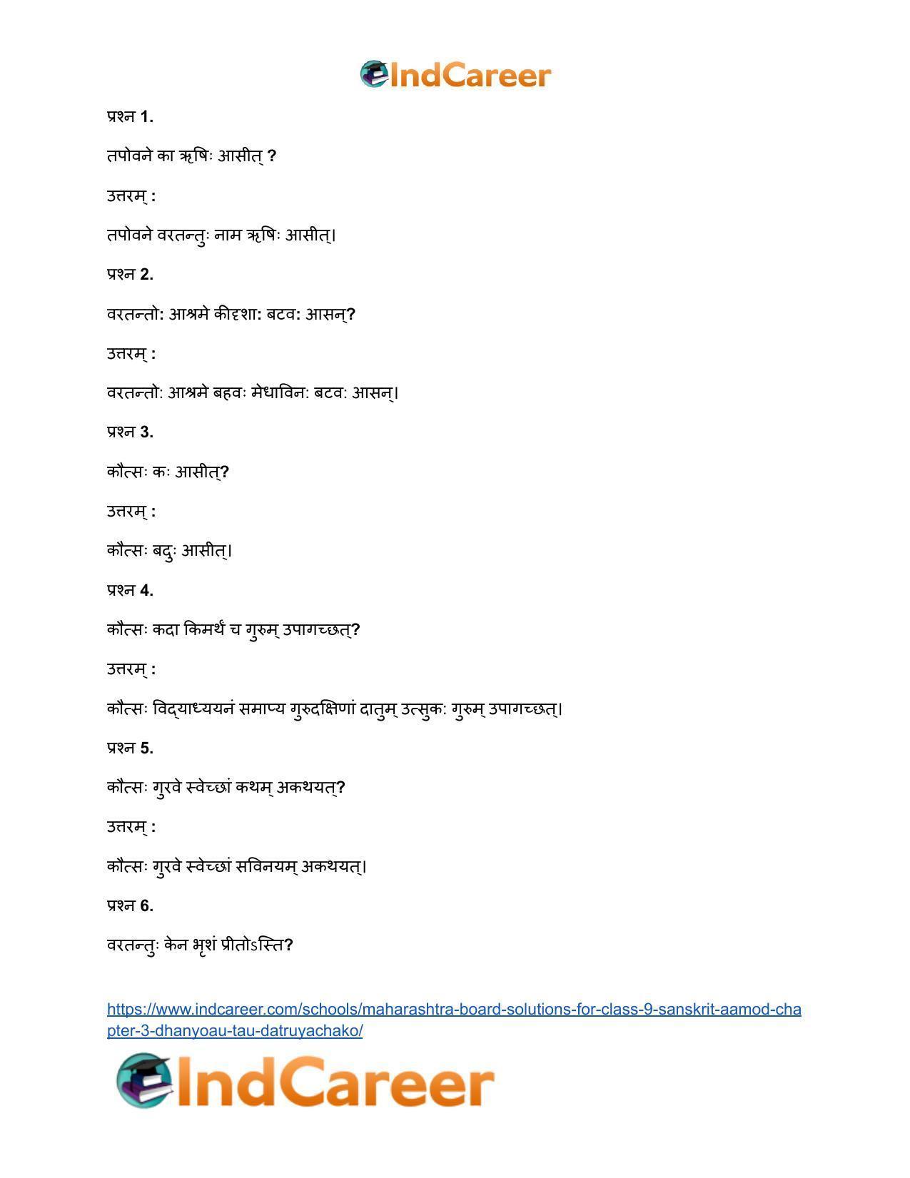 Maharashtra Board Solutions for Class 9- Sanskrit Aamod: Chapter 3- धन्यौ तौ दातृयाचकौ - Page 7